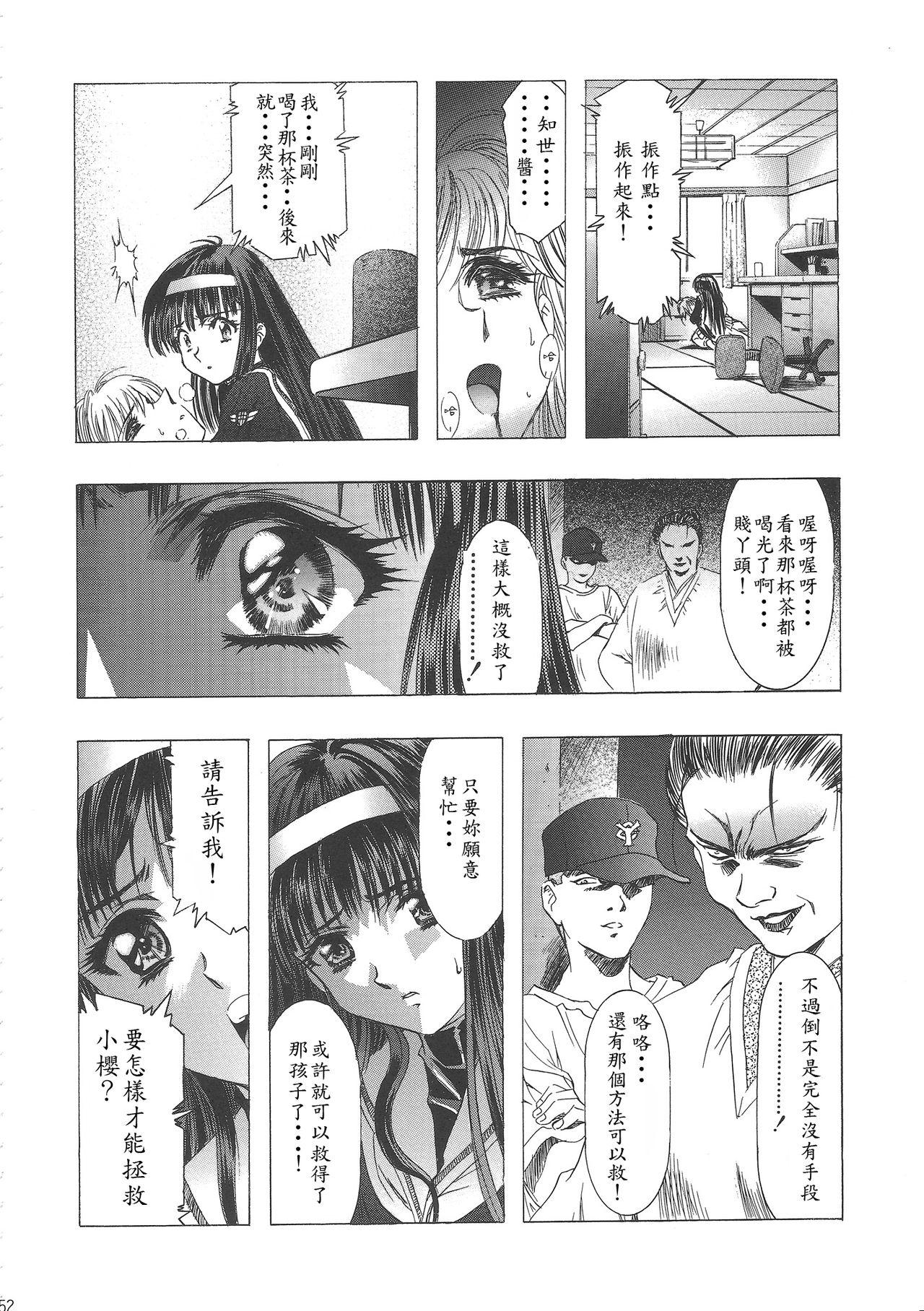 (C68) [Henreikai (Kawarajima Koh)] Sakura Ame Wide Ban ~Tomoyo no Nagaiyoru~ Ch. 1-4 (Cardcaptor Sakura) [Chinese] [霸宋漢化] 56