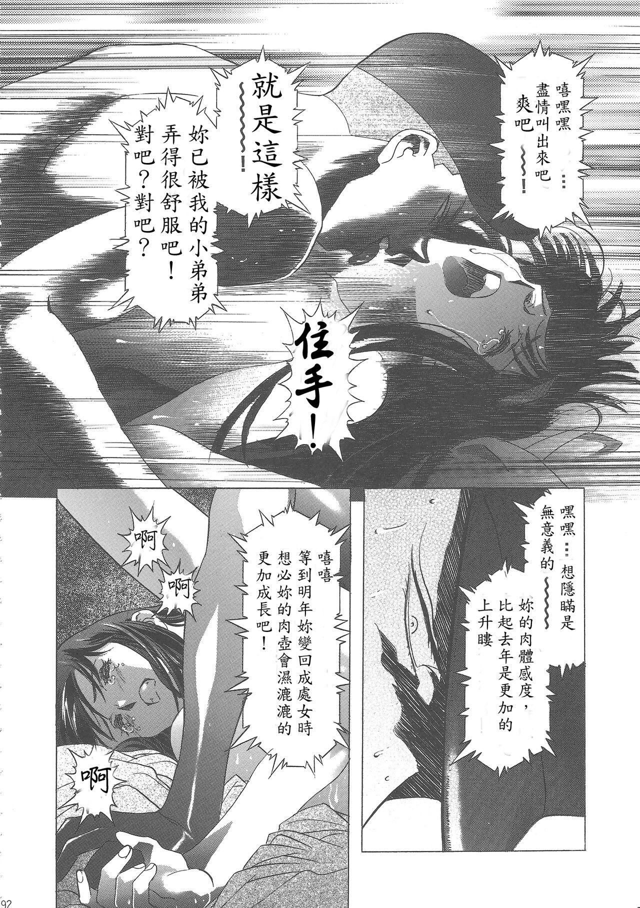 (C68) [Henreikai (Kawarajima Koh)] Sakura Ame Wide Ban ~Tomoyo no Nagaiyoru~ Ch. 1-4 (Cardcaptor Sakura) [Chinese] [霸宋漢化] 95