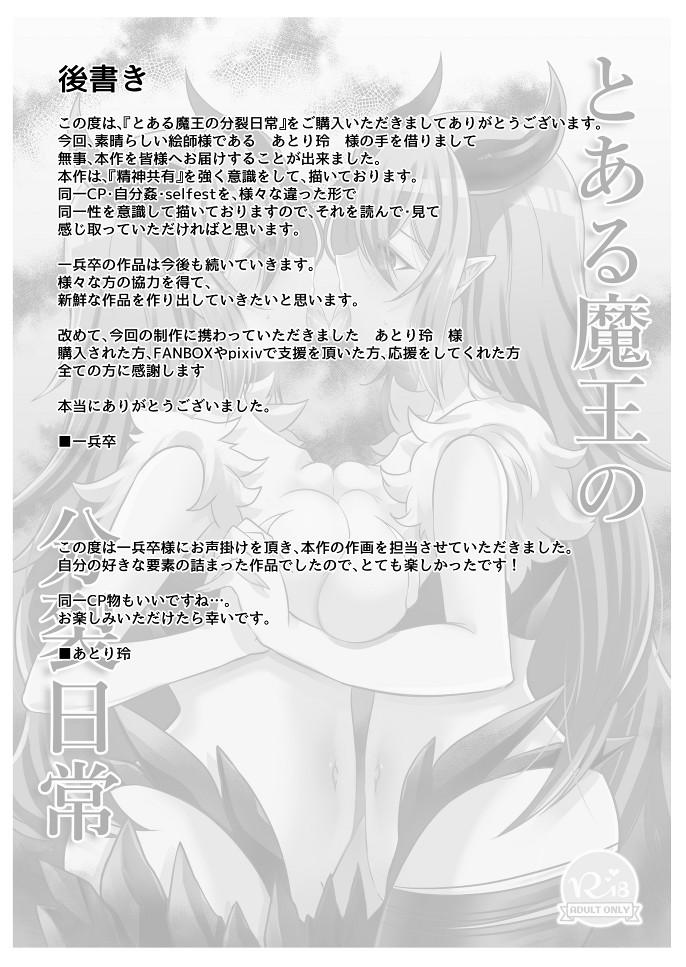 Gay Pissing Toaru Maou No Bunretsu Nichijou - Original Point Of View - Page 35
