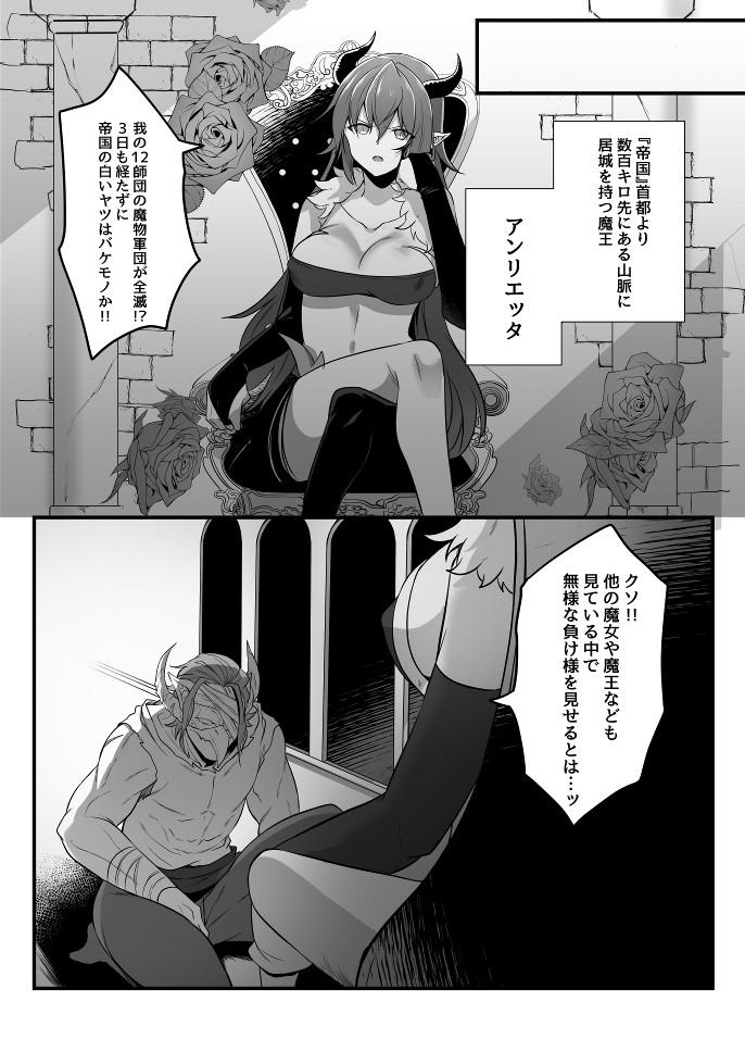 Gay Pissing Toaru Maou No Bunretsu Nichijou - Original Point Of View - Page 4