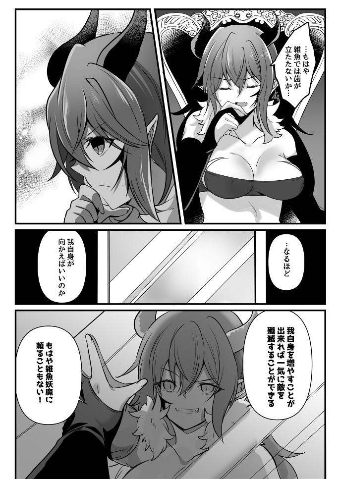 Gay Pissing Toaru Maou No Bunretsu Nichijou - Original Point Of View - Page 5