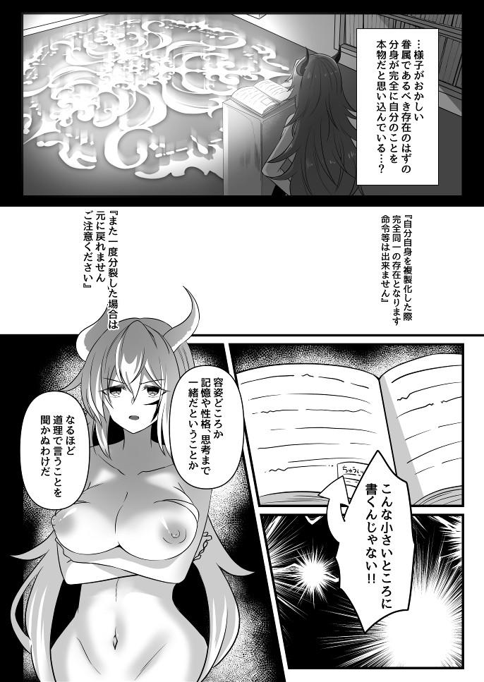 Gay Pissing Toaru Maou No Bunretsu Nichijou - Original Point Of View - Page 8