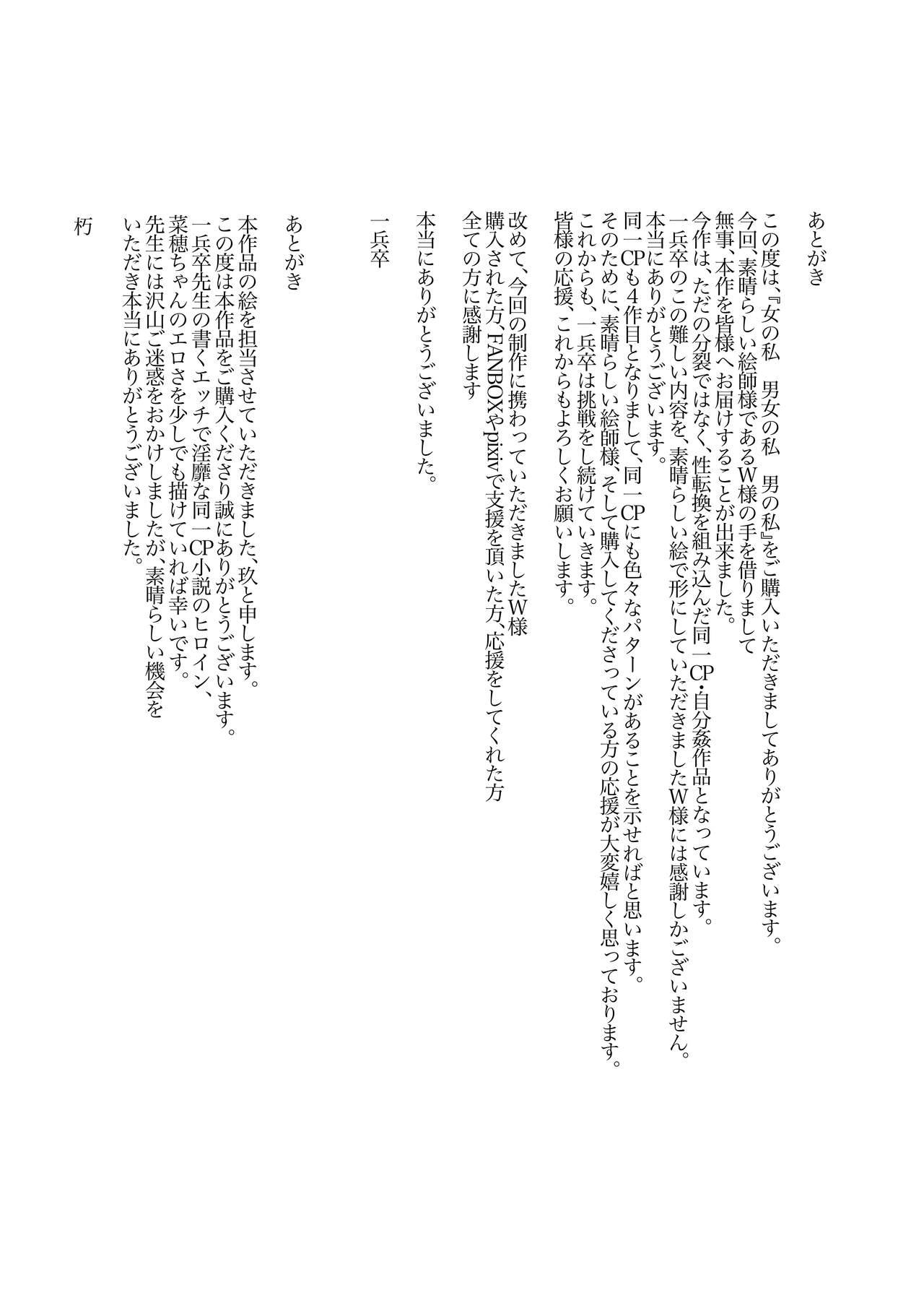 Gym Onna No Watashi x Danjo x Otoko No Watashi - Original Shesafreak - Page 26