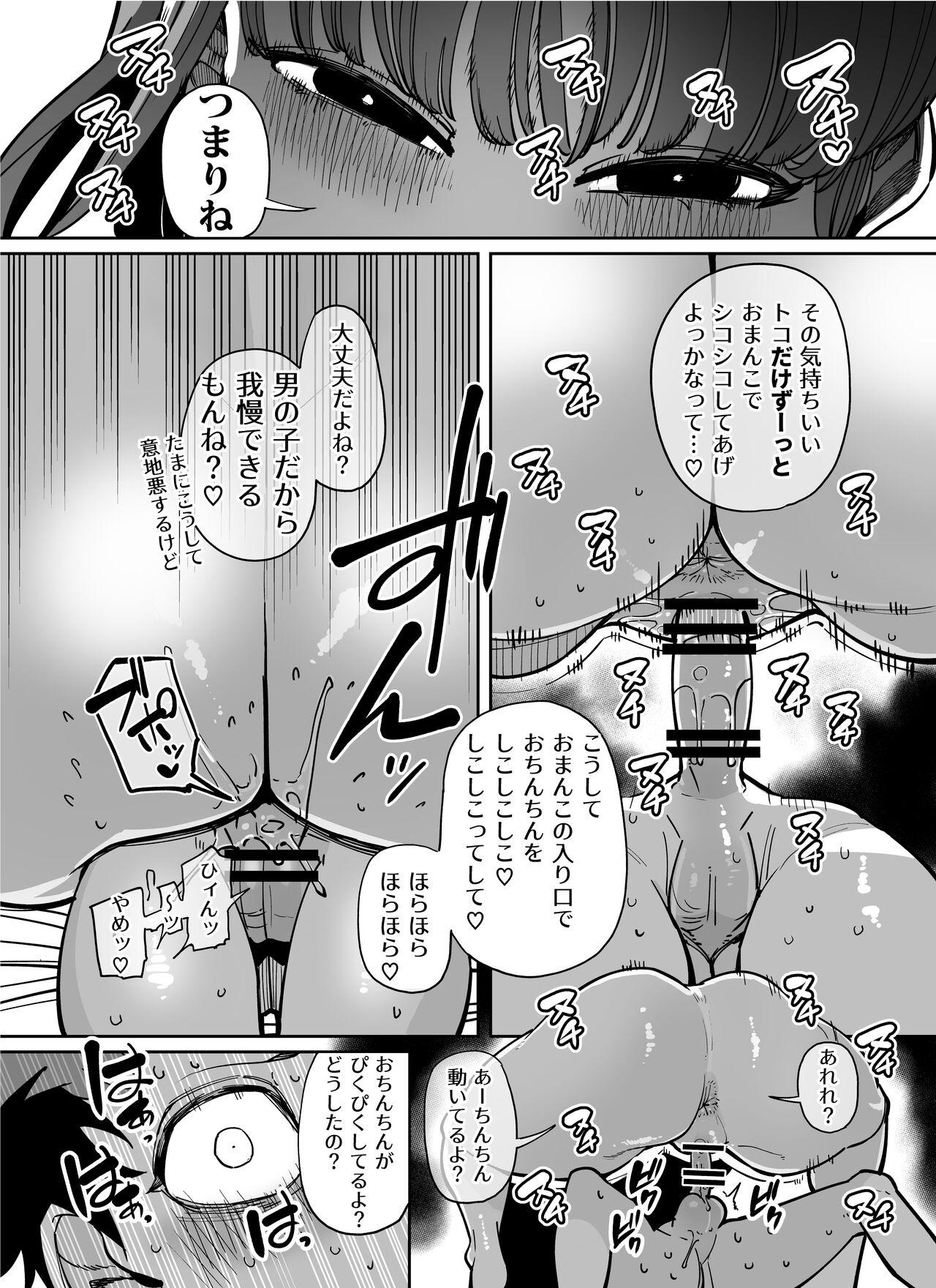 Gayemo 「言ったね？」 Pussy Fingering - Page 6
