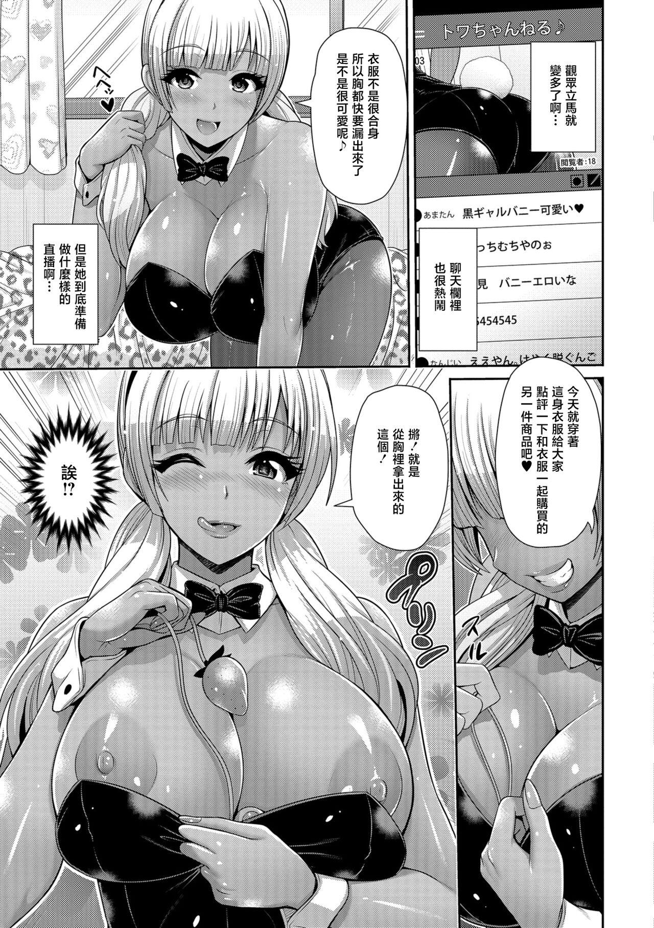 Small Tits 黒ギャルTUBERエロ配信デビュー! Tiny Titties - Picture 3