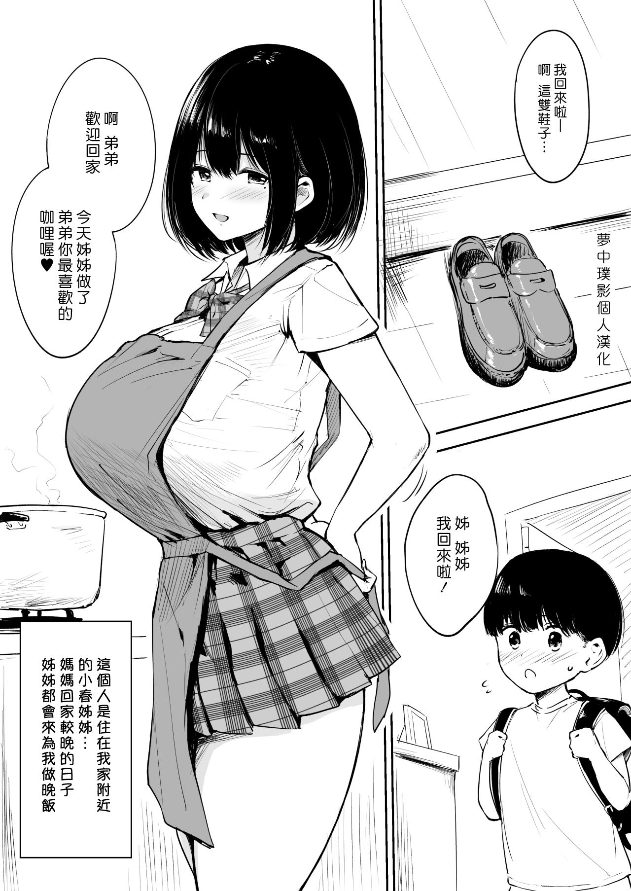 Tinytits Kinjo no Onee-chan to Orusuban | 和鄰居姊姊一起看家 Peeing - Page 1
