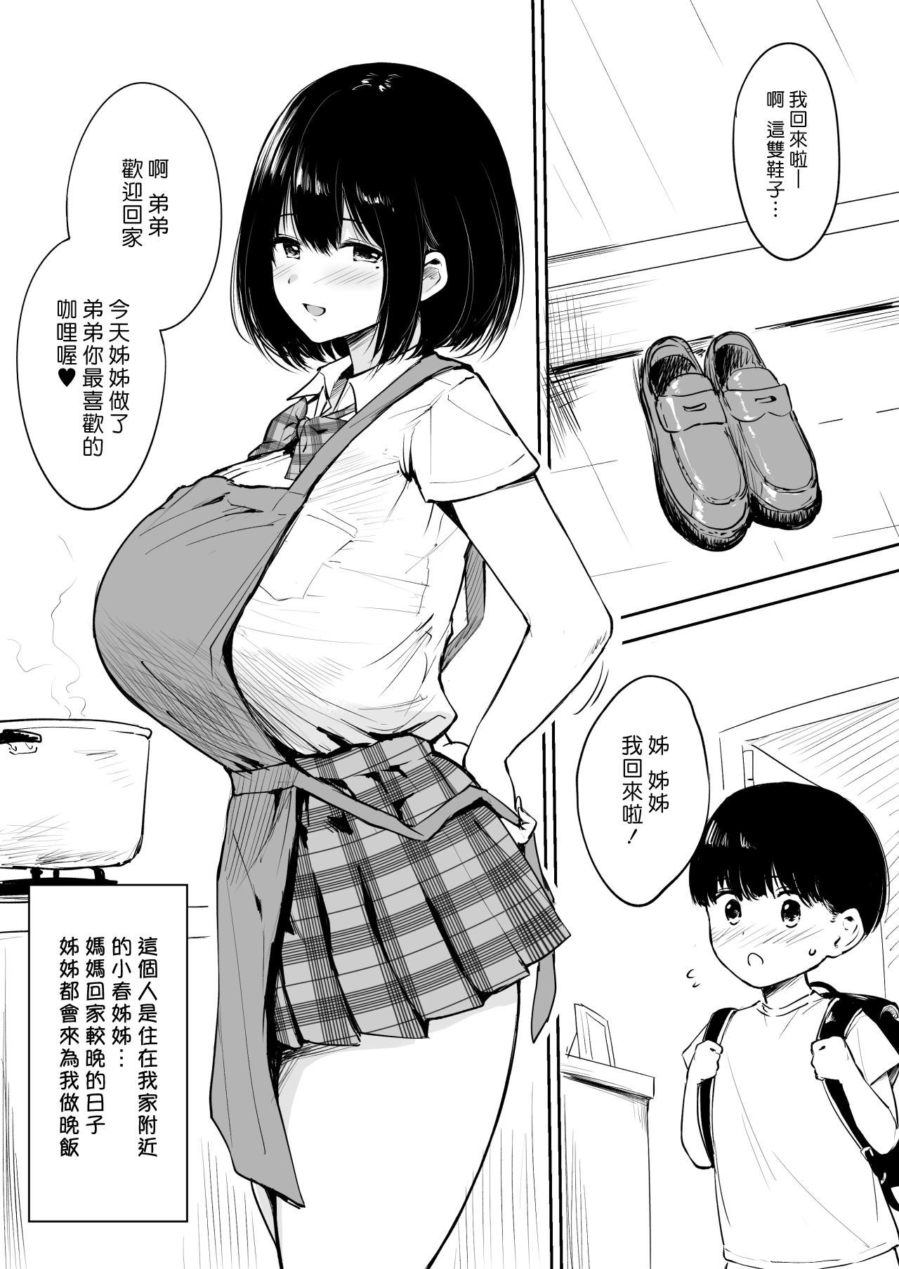 Gay Public Kinjo no Onee-chan to Orusuban | 和鄰居姊姊一起看家 Tiny Tits - Page 2