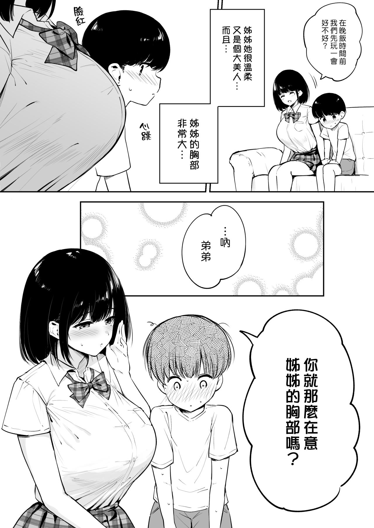 Tributo Kinjo no Onee-chan to Orusuban | 和鄰居姊姊一起看家 Family Sex - Page 3
