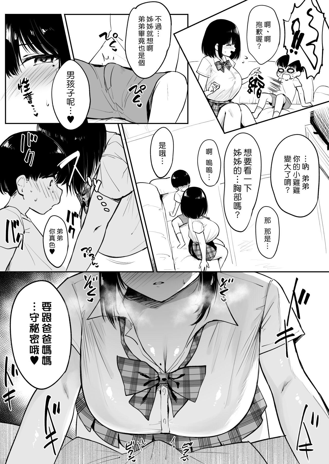 Tributo Kinjo no Onee-chan to Orusuban | 和鄰居姊姊一起看家 Family Sex - Page 4