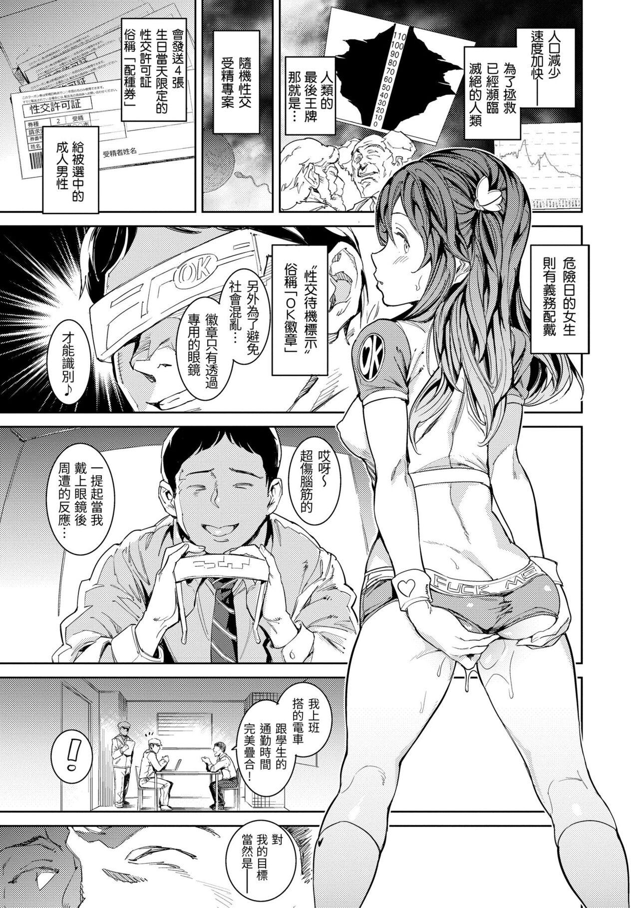 Ball Licking Tanetsuke Program | 配種計畫 Small - Page 5