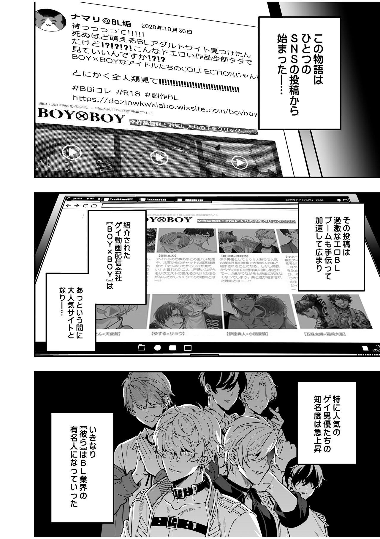 Shemale BOY x BOY IDOL COLLECTION! Vol.2 - Original Office - Page 8