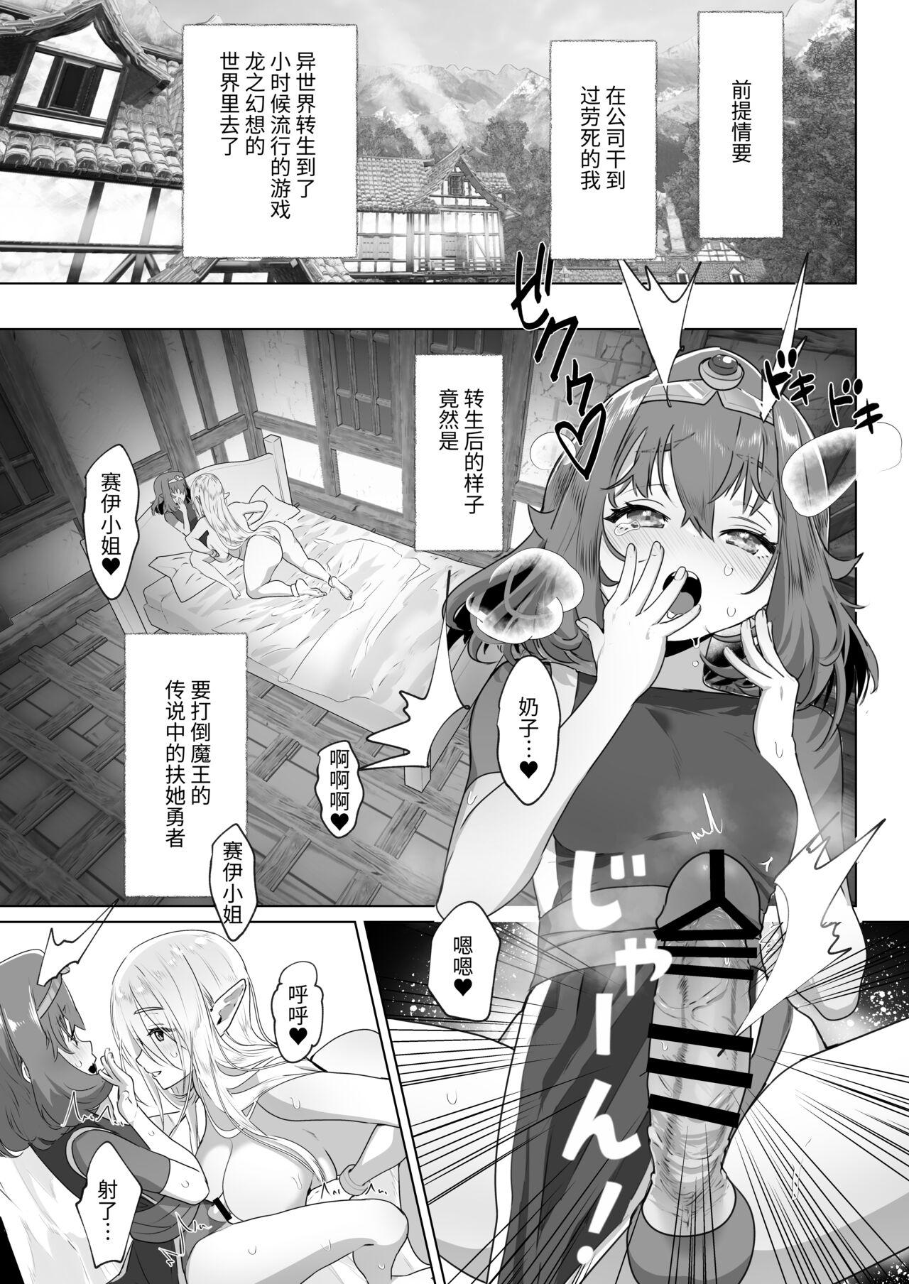 Family Taboo Isekai Tensei shitara Futanari Yuusha-sama datta Ken 2 - Original Spreadeagle - Page 4