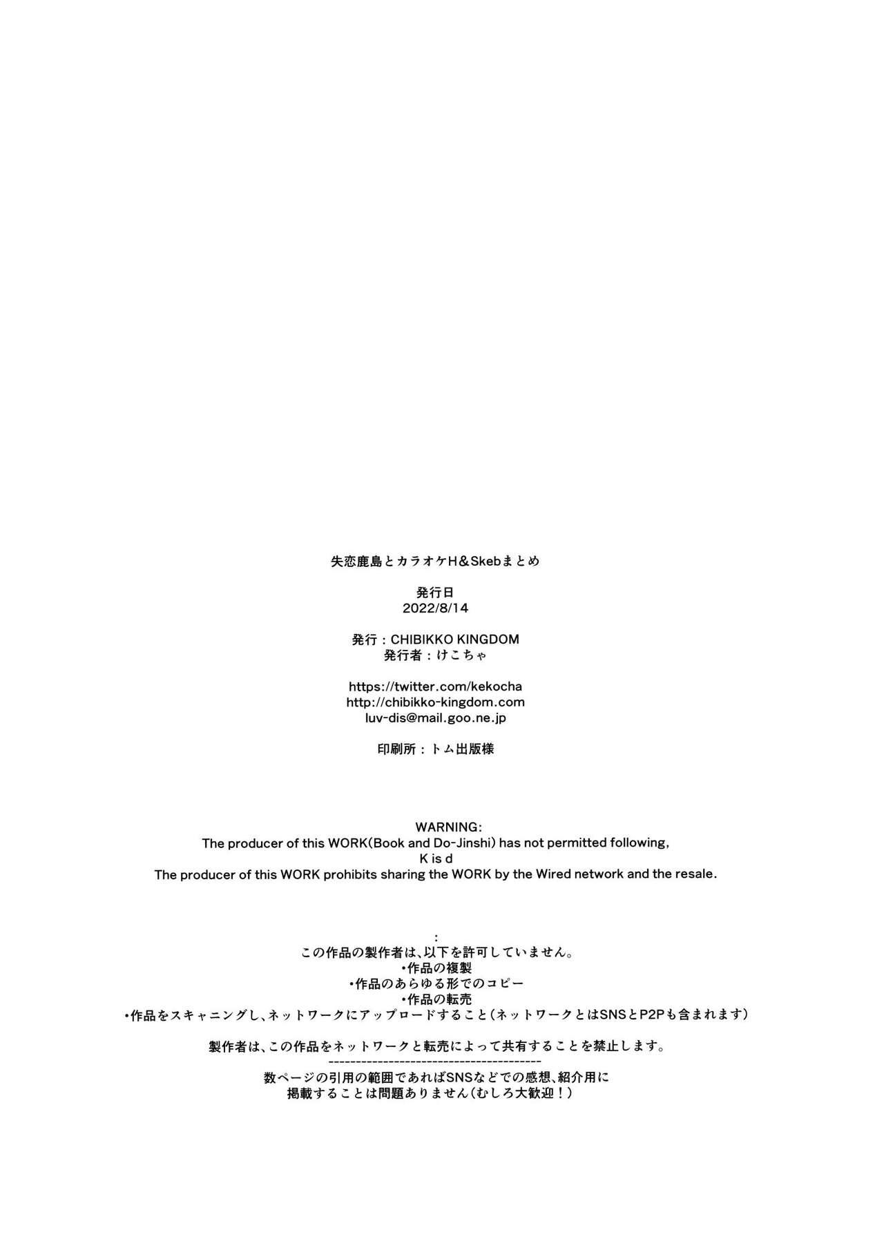 Shitsuren Kashima to Karaoke H & Skeb Matome 41