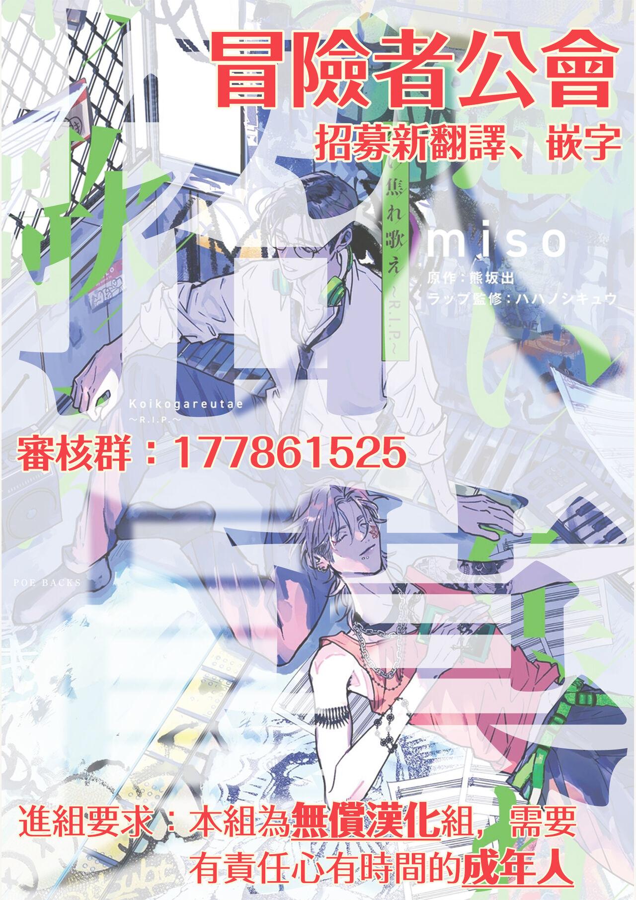 Animated [miso] Koi Kogare Utae ~R.I.P.~ | 歌唱恋慕～R.I.P.～ Ch. 1-6 + 最终话[Chinese] [冒险者公会] [Digital] Bubblebutt - Page 207
