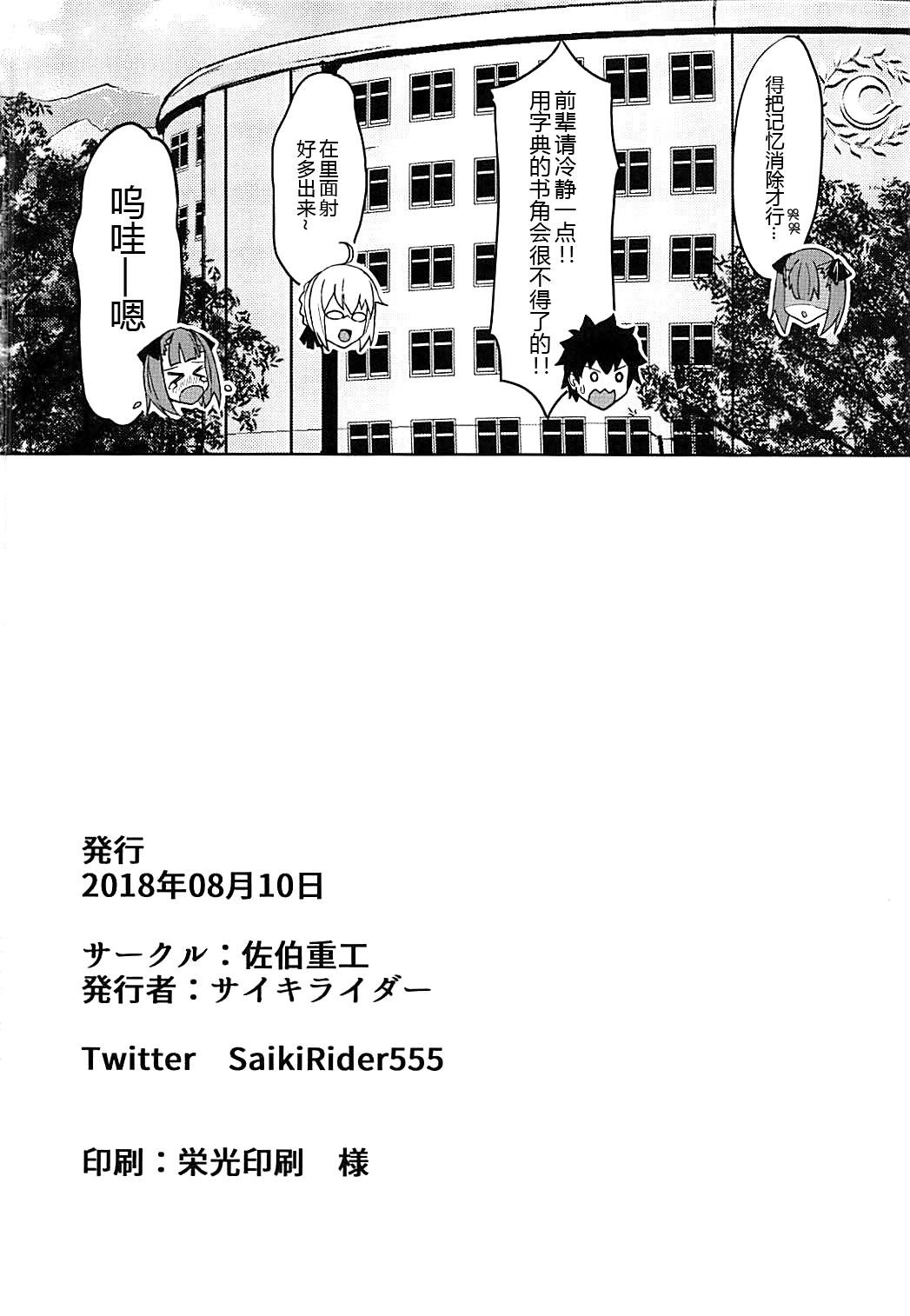 Collar Tokimeki Chaldea Gakuen - Fate grand order Ssbbw - Page 22