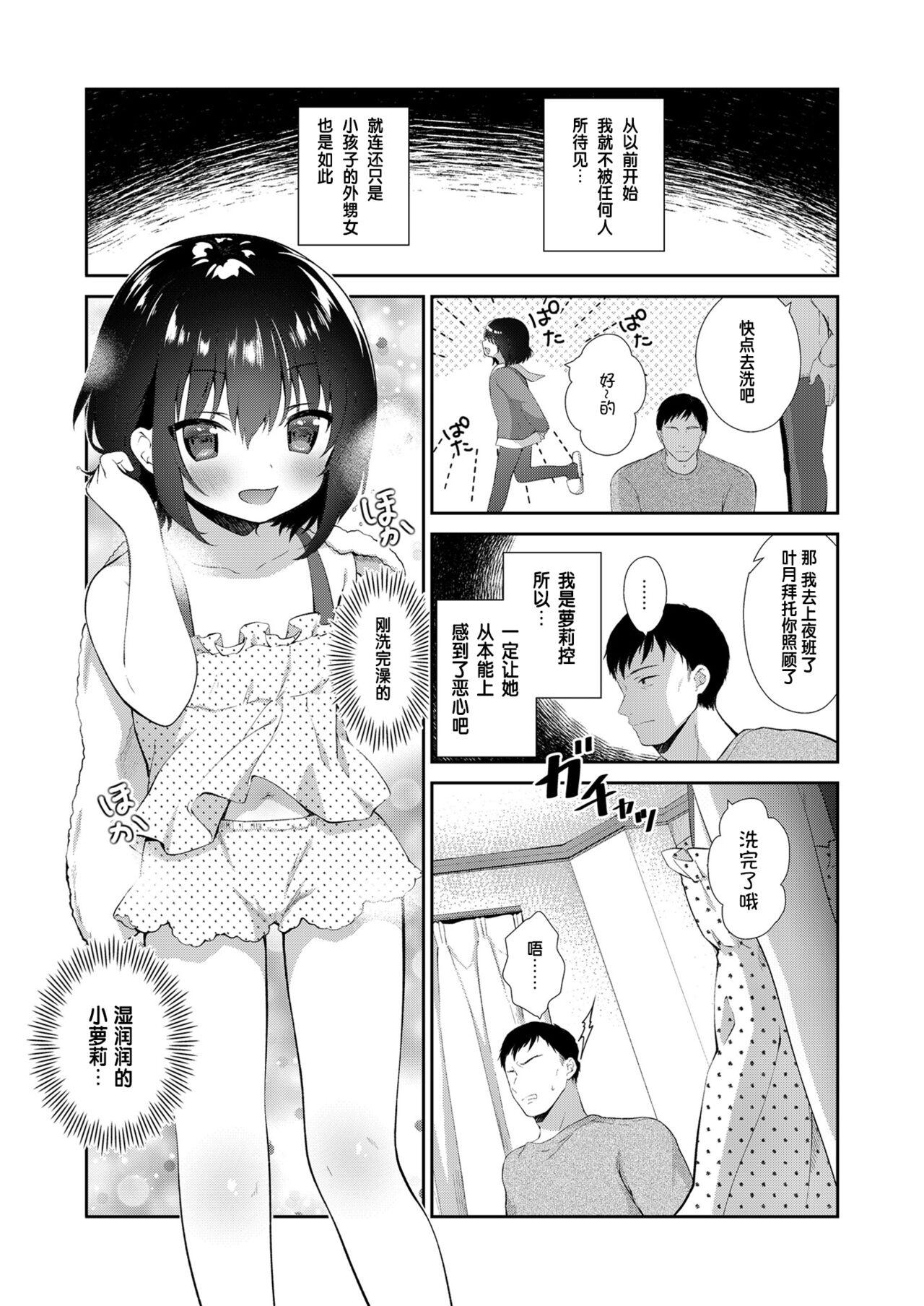 Hot Girl Fuck Meigawaruikarashikatanai. - Original Gaycum - Page 2