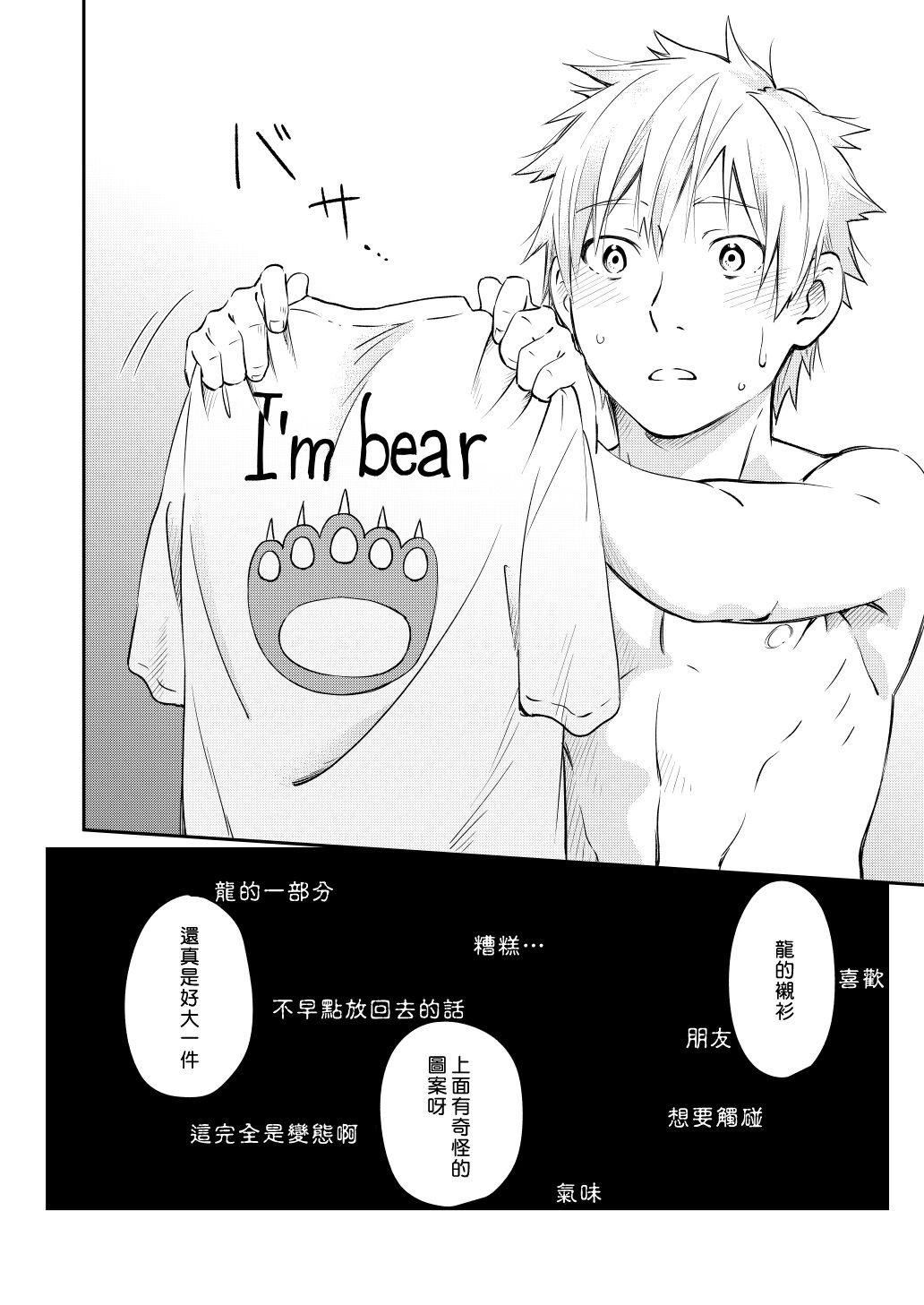 Kare Shirt no Hanashi | 男友衬衫的故事 20
