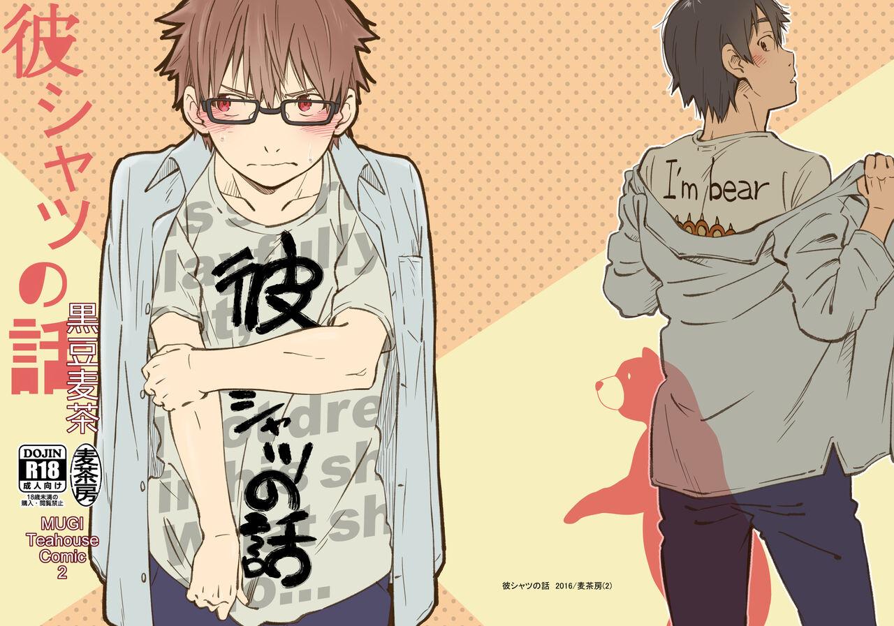 Kare Shirt no Hanashi | 男友衬衫的故事 41