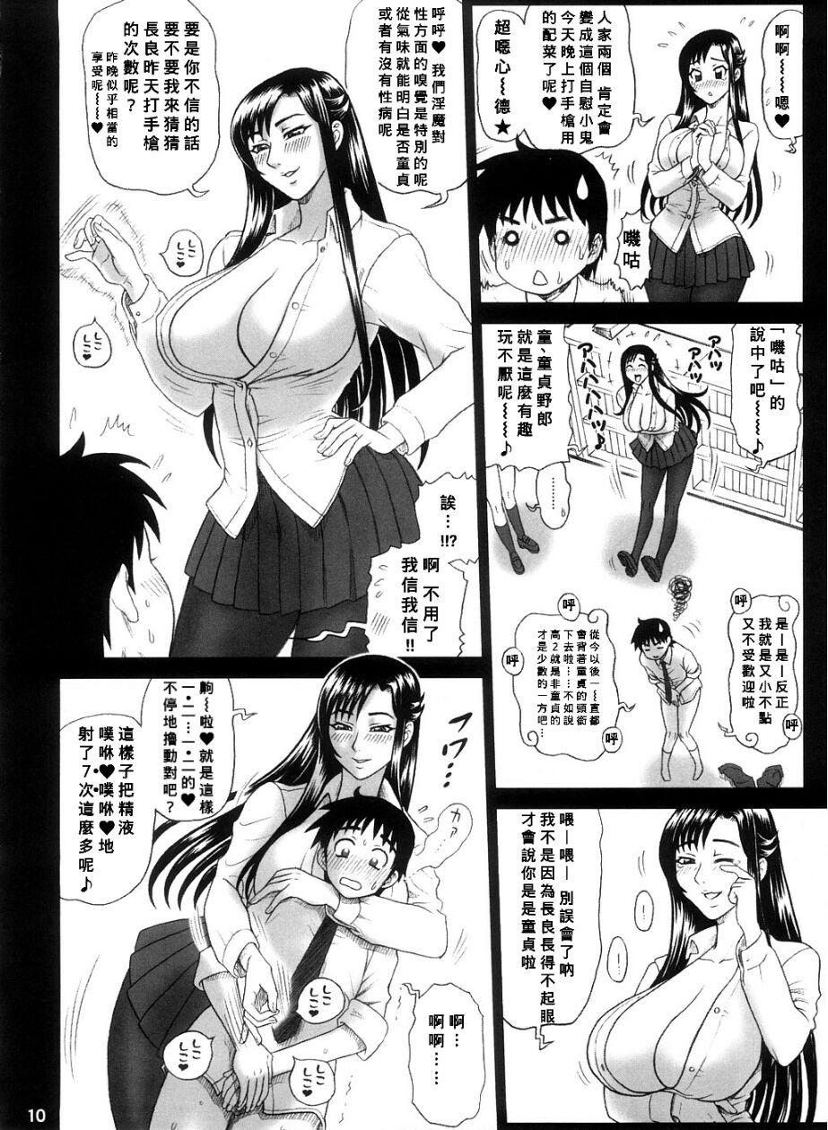 Hardcorend Reichourui Mouryouka Sakuseishu Tane - Original Grosso - Page 9