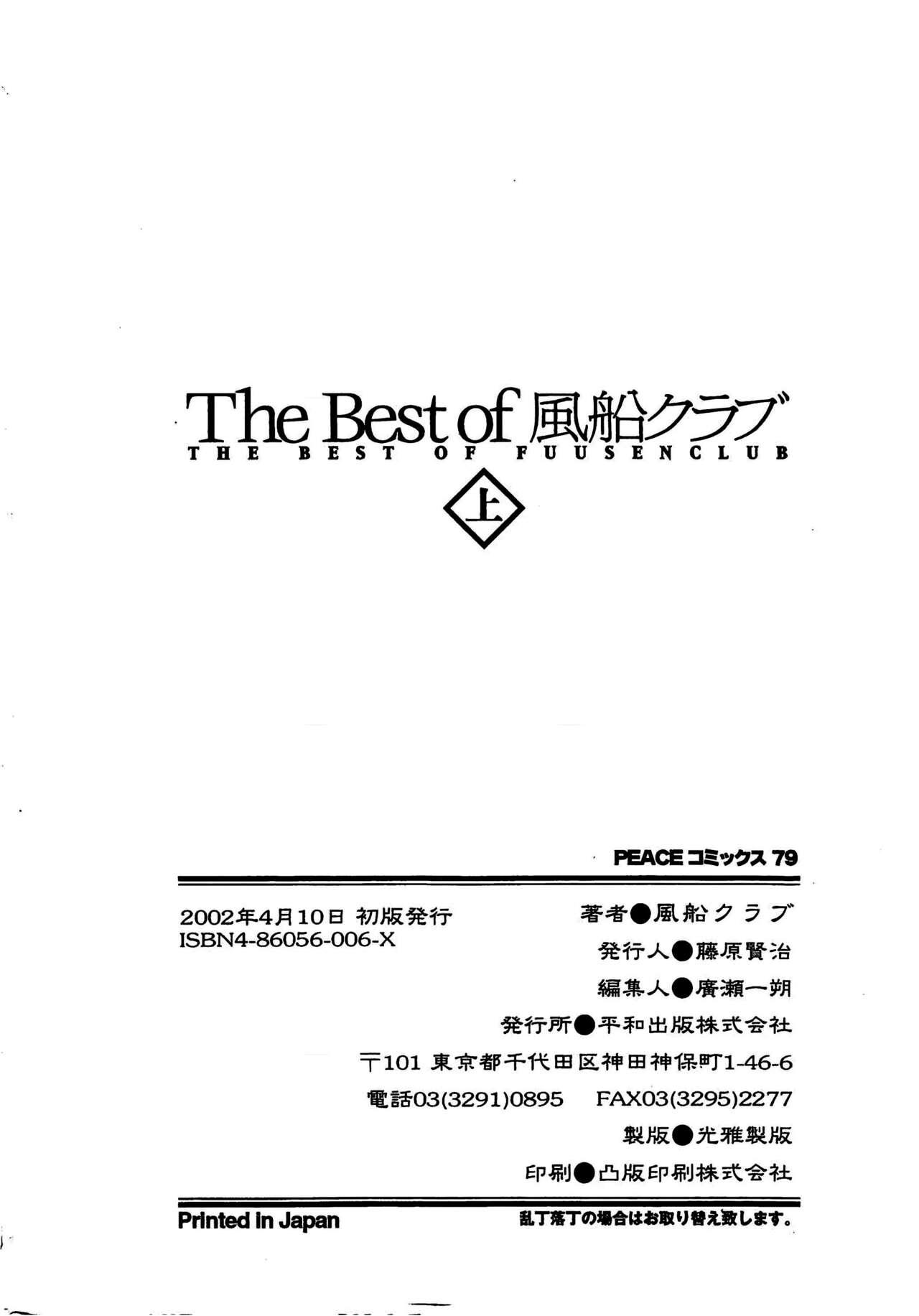 The Best of Fuusen Club Vol.1 196