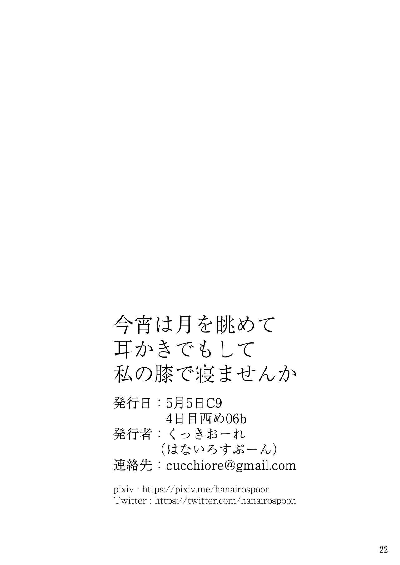 Passivo Koyoi wa Tsuki o Nagamete Mimikaki demo Shite Watashi no Hiza de Nemasen ka - Fate grand order Chile - Page 26