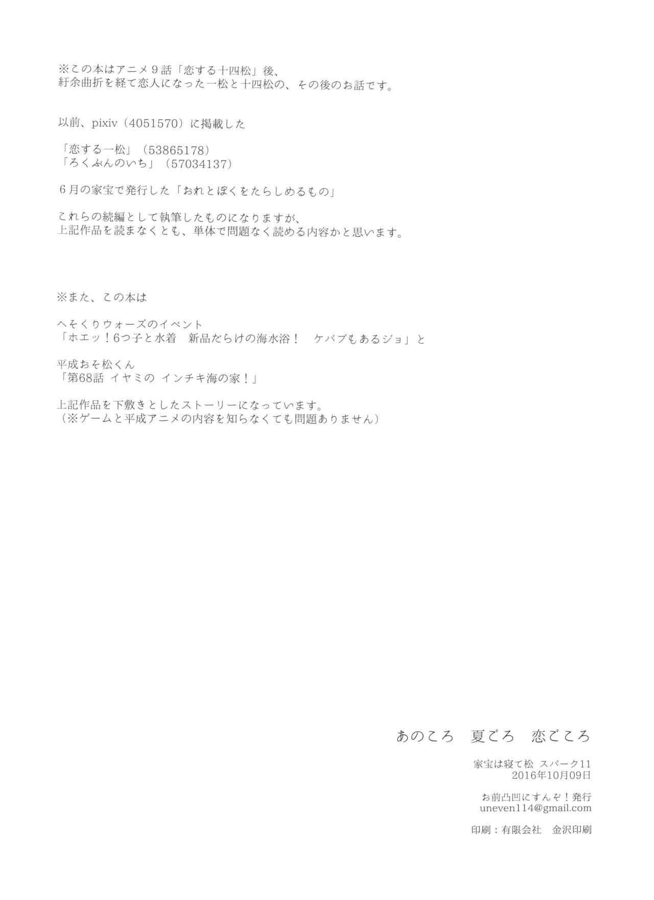 Bigdick ] Akoro Natsu Goro Koigokoro - Osomatsu san Sluts - Page 4