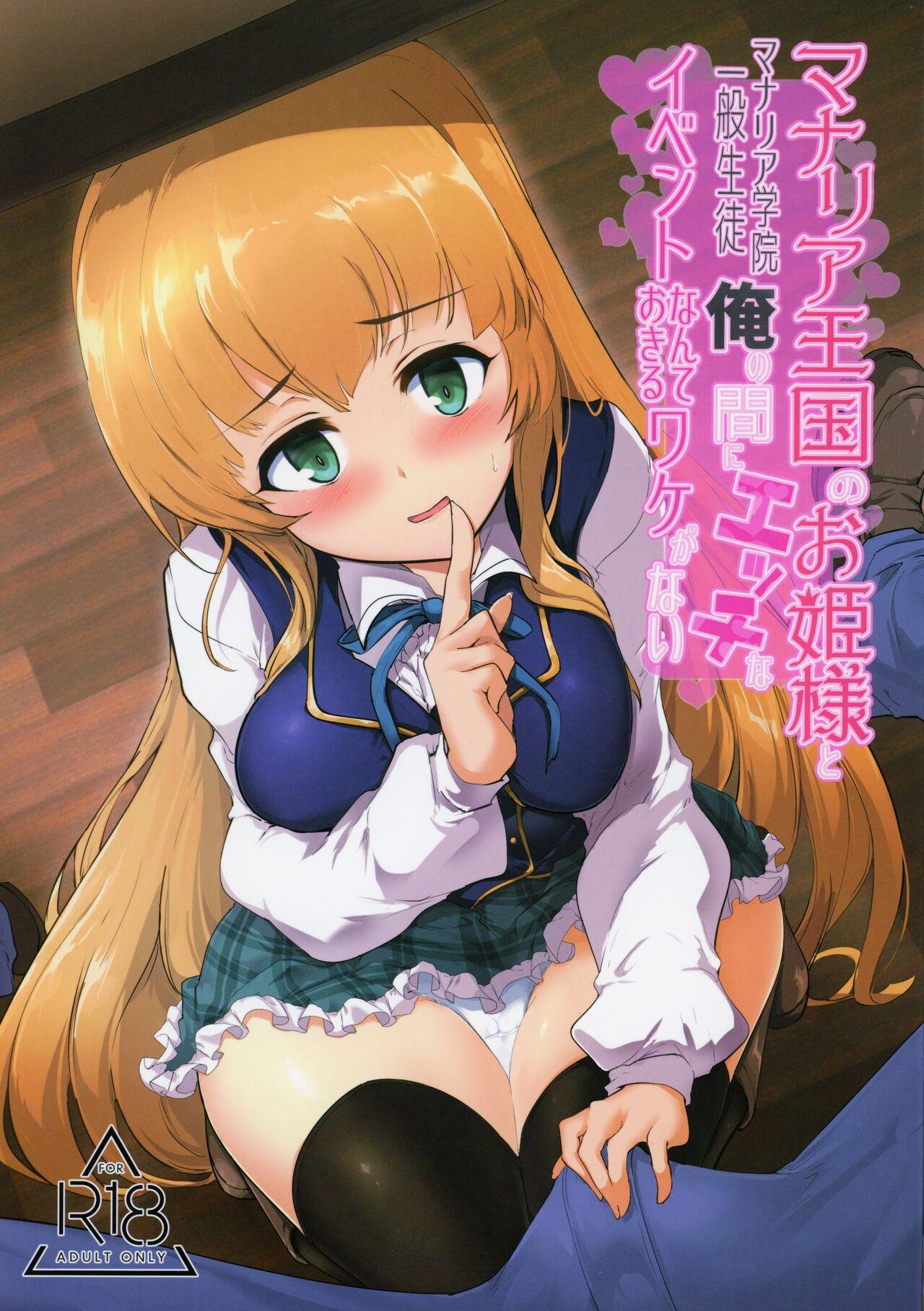 Doggystyle There's No Way An Ecchi Event Will Happen Between Me and the Princess of Manaria Kingdom! - Manaria friends Teenage Sex - Picture 1