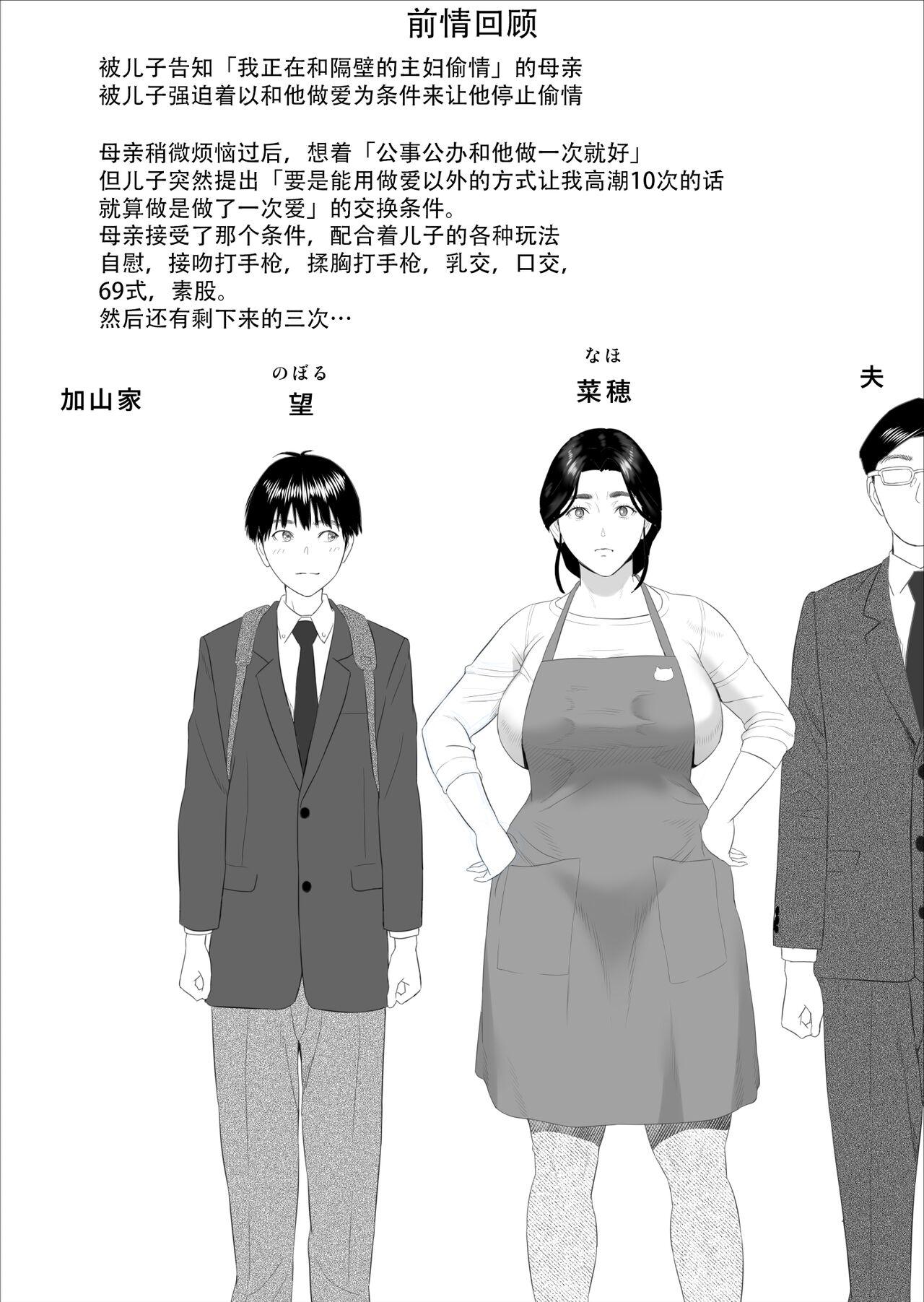 Family Taboo Kinjo Yuuwaku Boku ga Okaa-san to Konna Koto Ni Nacchau Hanashi 2 Shinnyuu Hen - Original Pene - Page 2