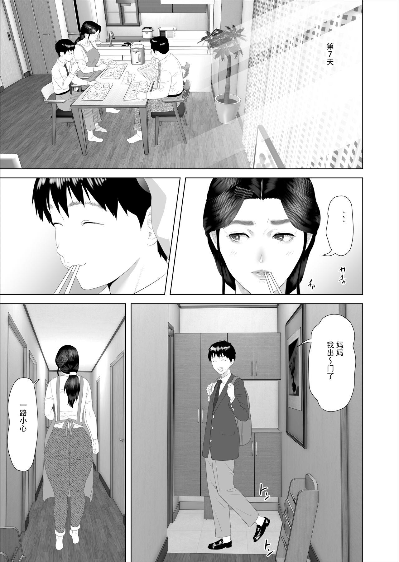 Ass Licking Kinjo Yuuwaku Boku ga Okaa-san to Konna Koto Ni Nacchau Hanashi 2 Shinnyuu Hen - Original And - Page 3