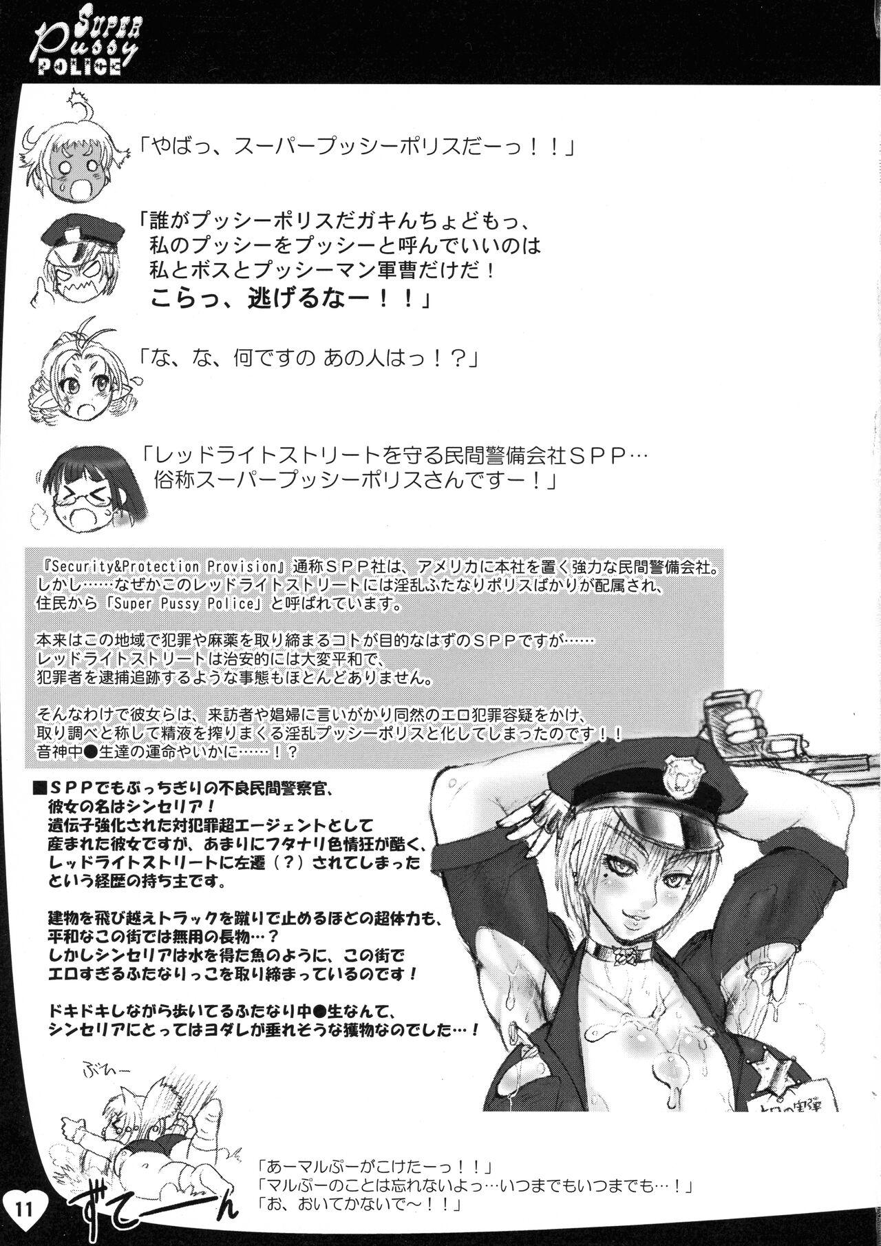 Asslicking SPP Super Pussy Police VS Bakuniku Chuugakusei Ducha - Page 11