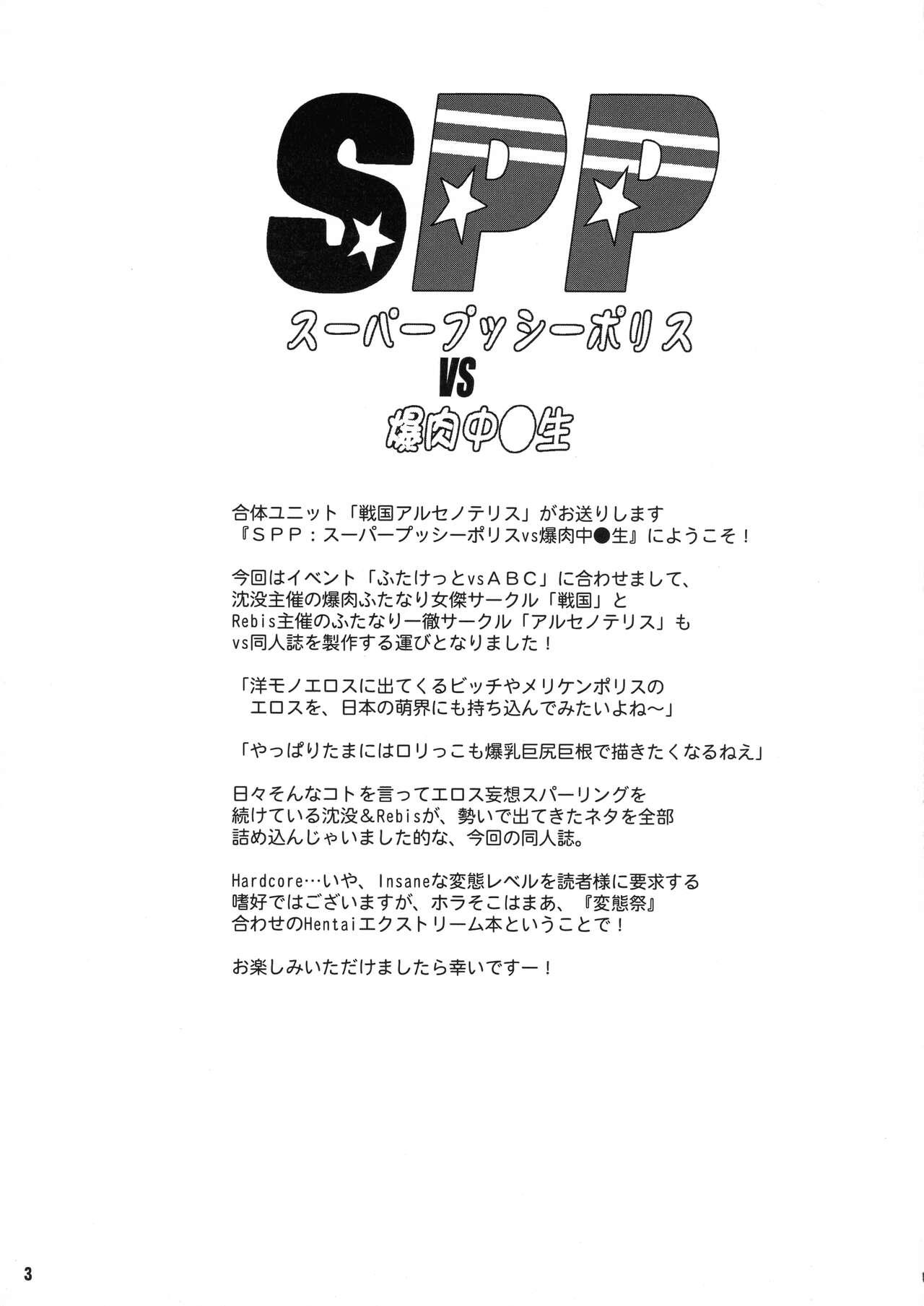 Gay Spank SPP Super Pussy Police VS Bakuniku Chuugakusei Japan - Page 3