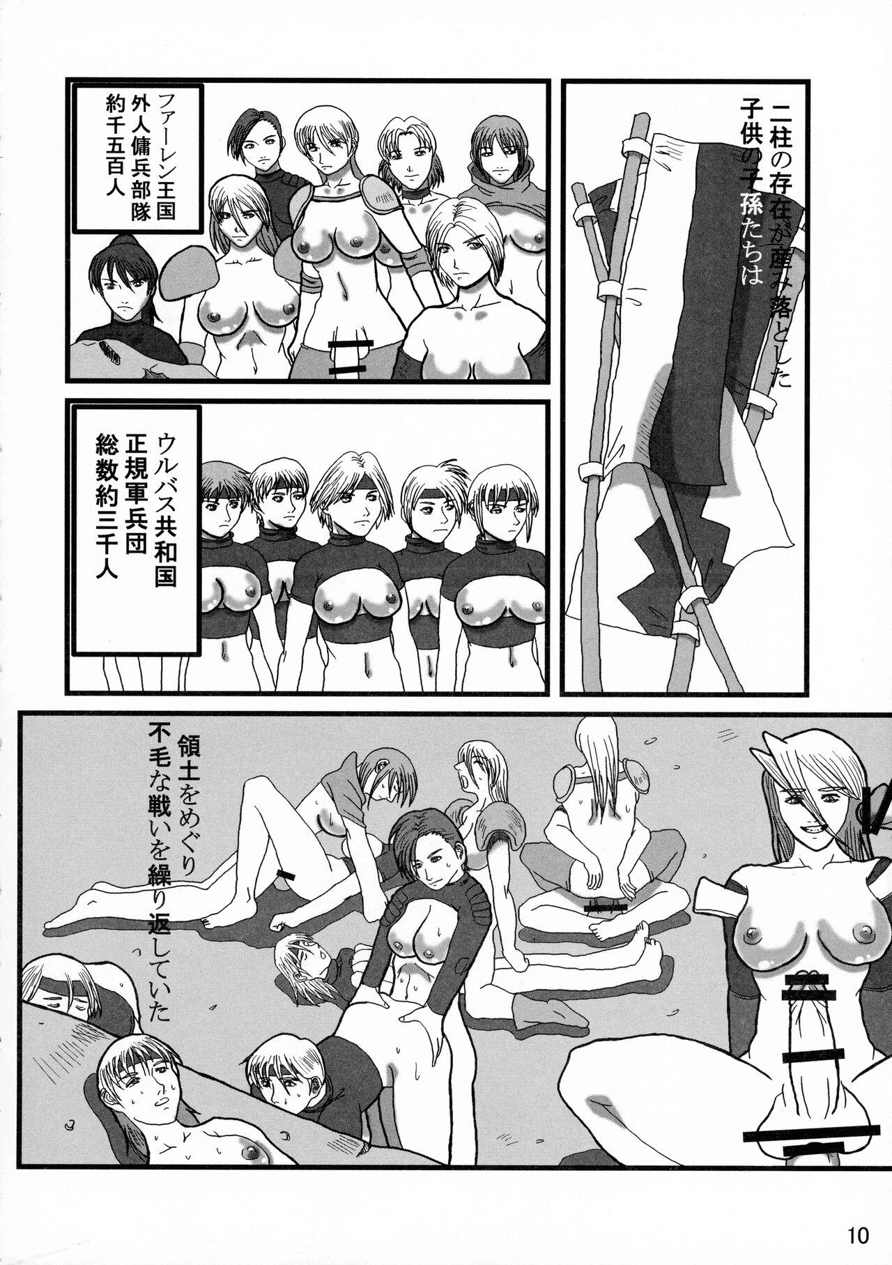 Action Futanari no Kuni Monogatari Daiikkan Suruba - Page 10