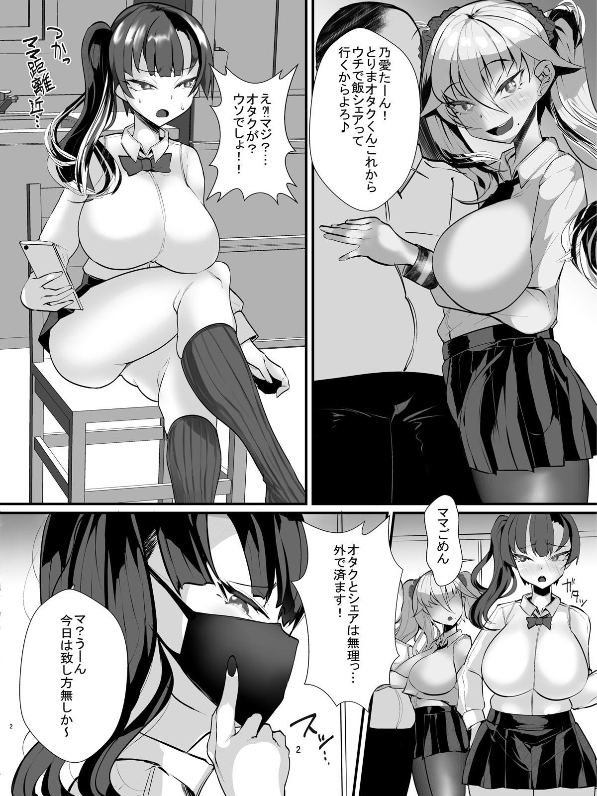 Chudai Otaku-kun ni Yasashii Gyaru Mama Erotic - Page 3