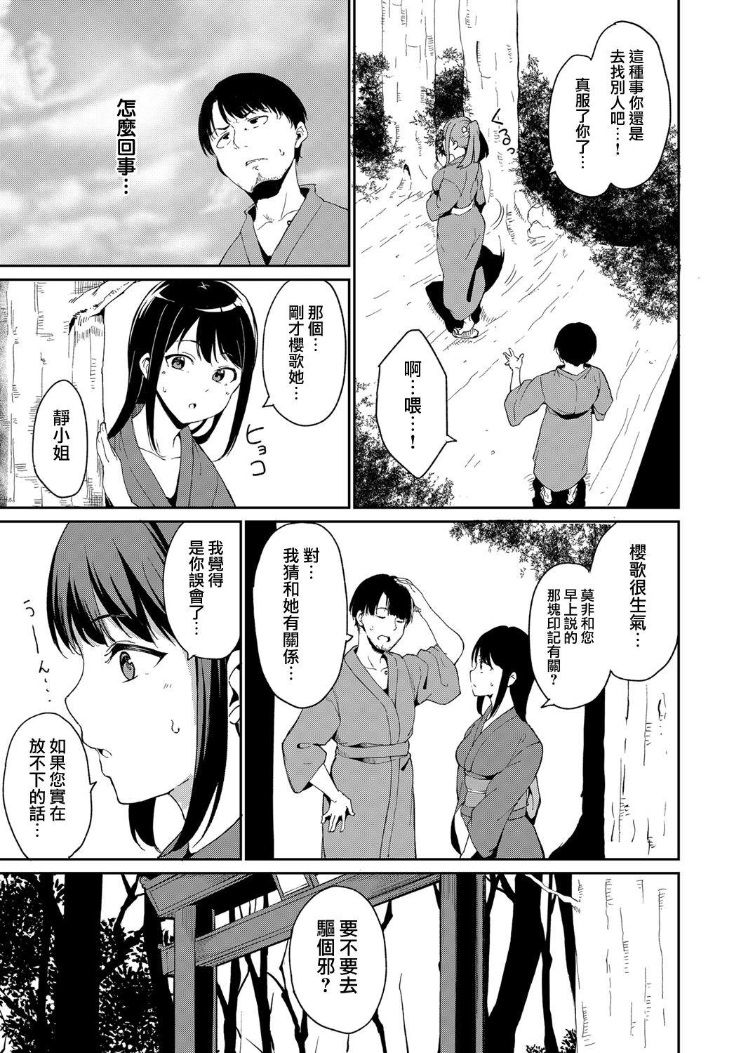 Sexteen Yamitsuki Mura Dainiya Blackmail - Page 7