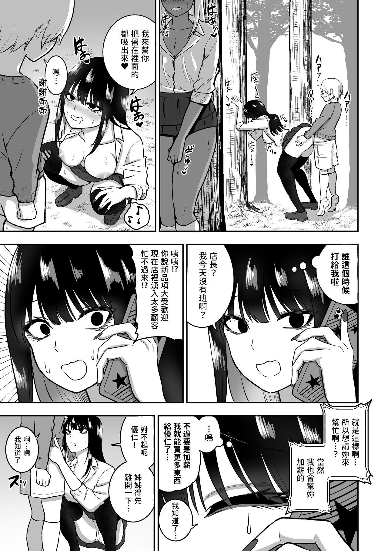 Panties Onee-san to Ecchi na Koto o Ippai suru Hanashi 2 - Original Tranny - Page 10