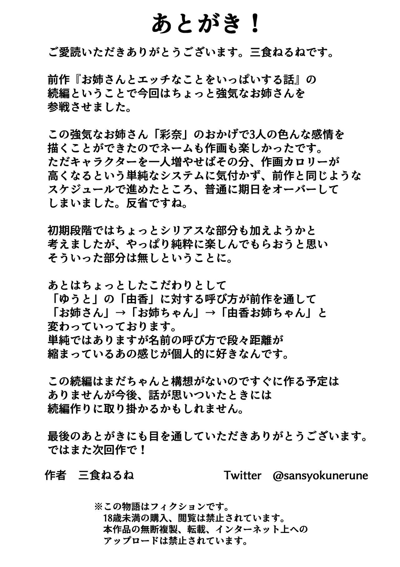 Anus Onee-san to Ecchi na Koto o Ippai suru Hanashi 2 - Original Bro - Page 55