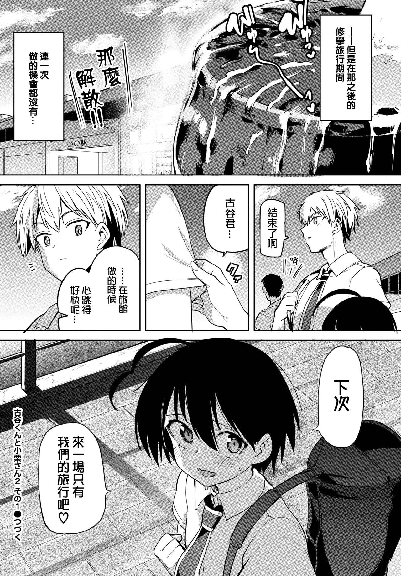 Exgirlfriend [Aomushi] Furuya-Kun to Oguri-San 2 ch1 (COMIC BAVEL 2022-12) [Chinese] [沒有漢化] Calle - Page 21