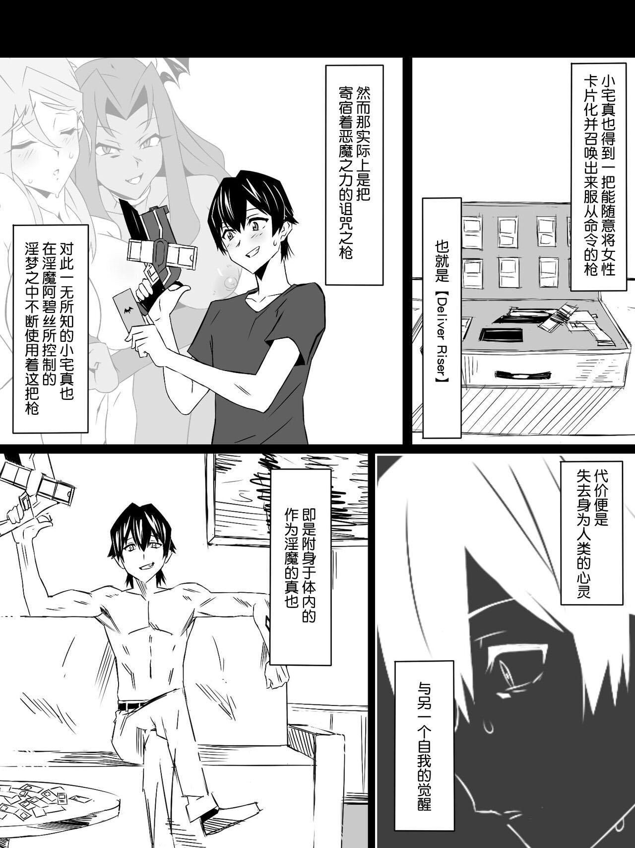 Urine 「Shoukanjuu DX DeliHealizer」 Saishuu-wa Cut - Page 2