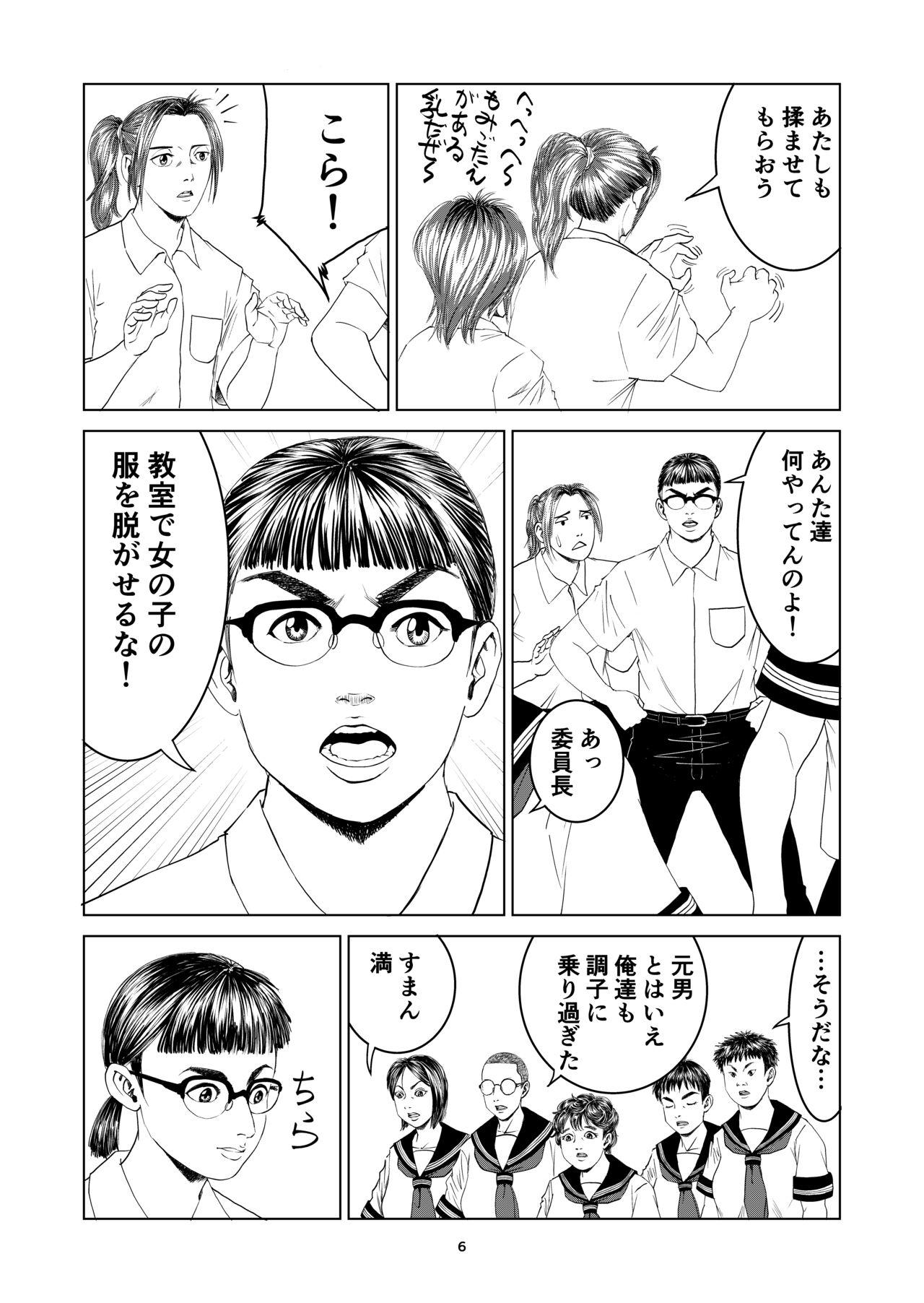 Room Atarashii Seikyouiku 8 - Original Hard Core Porn - Page 6