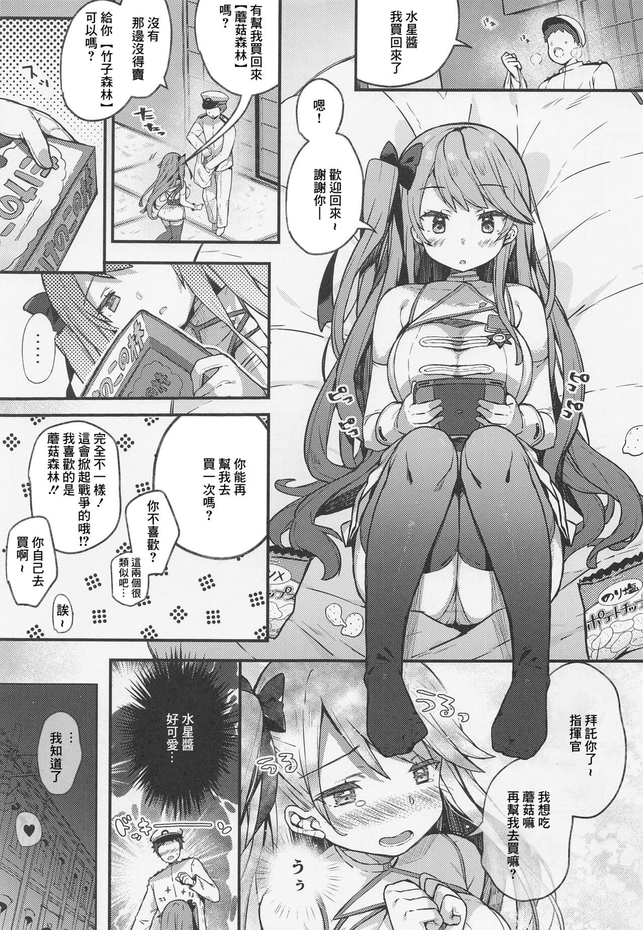 Cumswallow Kuu-chan ni wa Sakara e nai. - Azur lane Solo Girl - Page 4