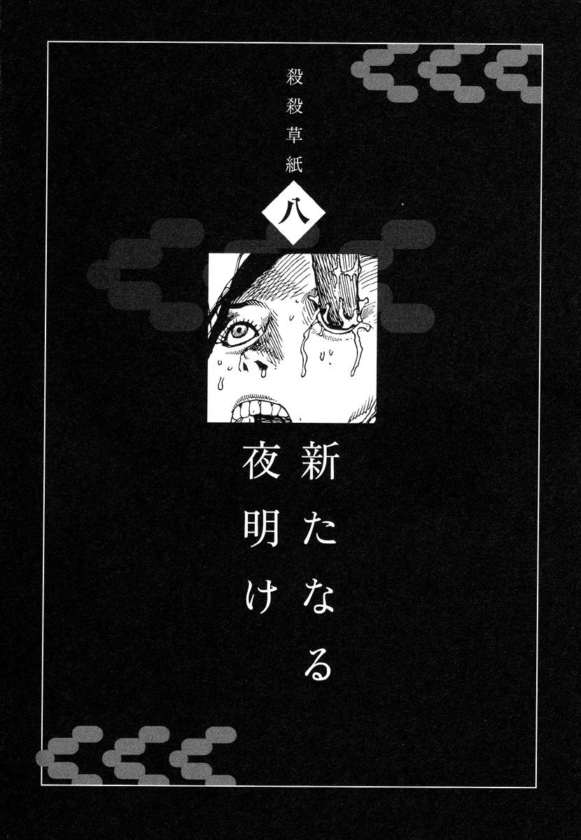 Korokoro Soushi - Ooedo Muzan Juusan Ku 116