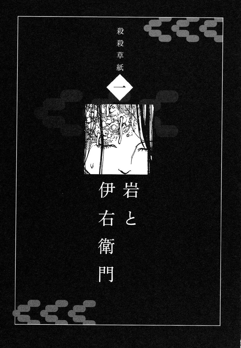Korokoro Soushi - Ooedo Muzan Juusan Ku 4