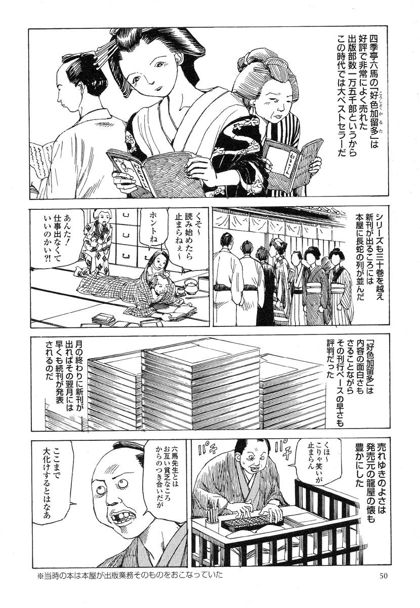 Korokoro Soushi - Ooedo Muzan Juusan Ku 53
