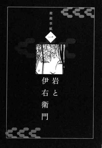 Korokoro Soushi - Ooedo Muzan Juusan Ku 4