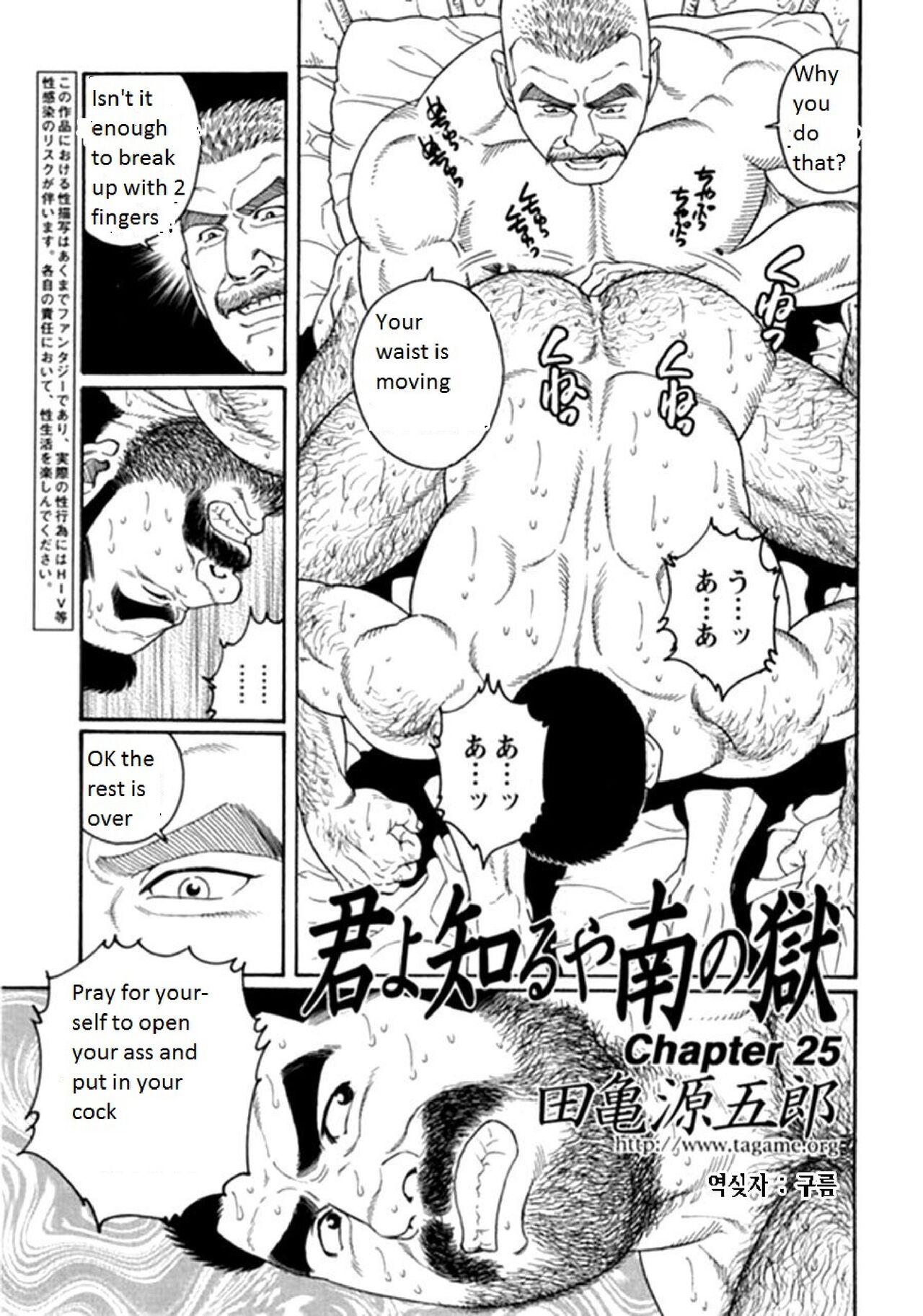 Fuck Hard Kimi yo Shiru ya Minami no Goku | Do You Remember the South Island's POW Camp? Ch. 25-33 Butt - Picture 1