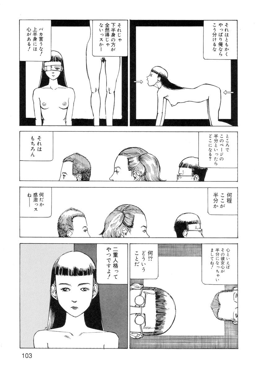 Ana, Moji, Ketsueki Nado Ga Arawareru Manga 104