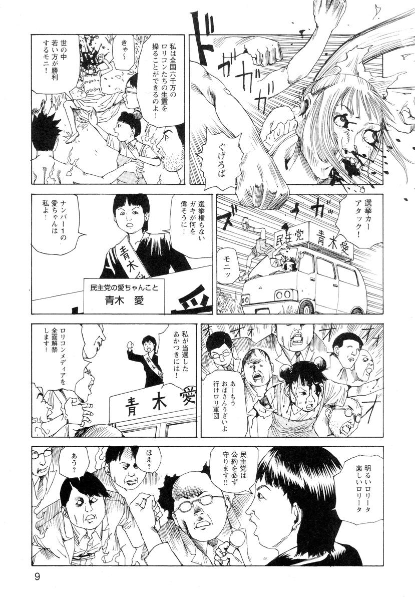 Rola Ana, Moji, Ketsueki Nado Ga Arawareru Manga Eating - Page 11