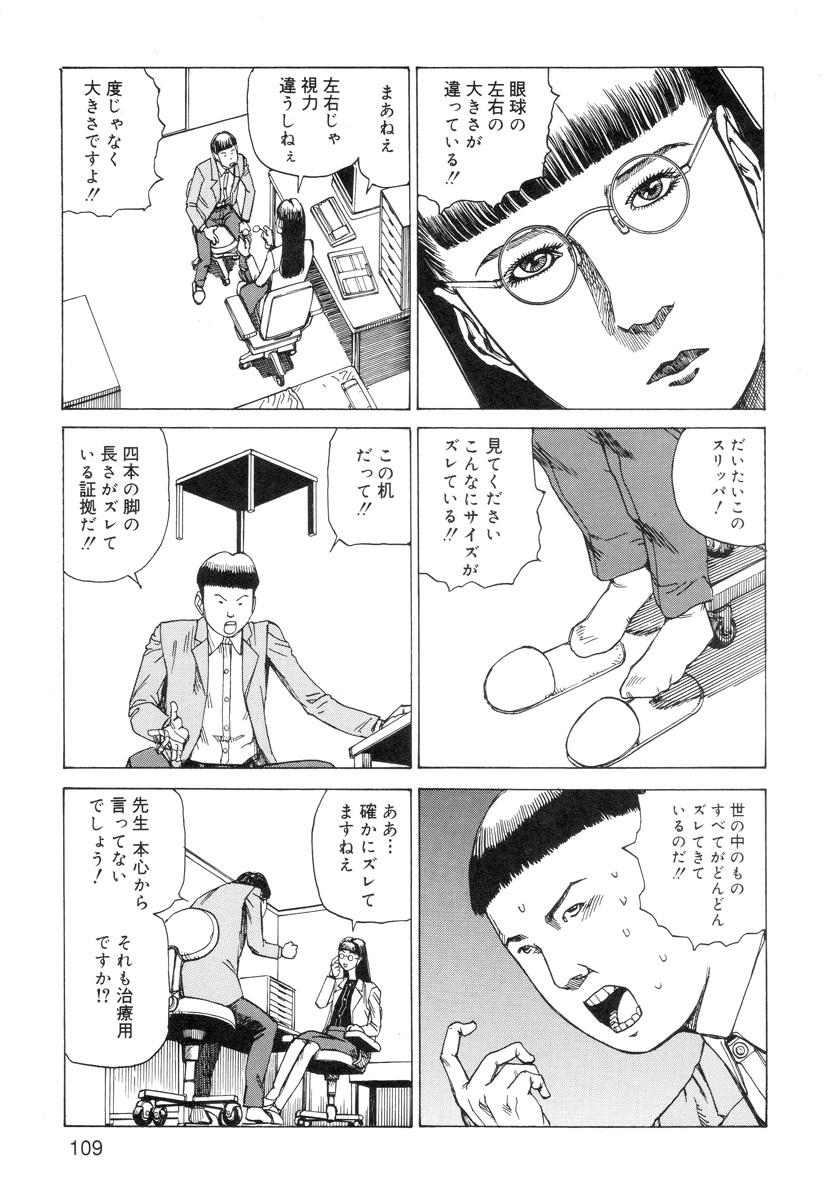 Ana, Moji, Ketsueki Nado Ga Arawareru Manga 110