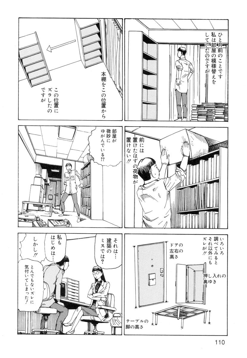 Ana, Moji, Ketsueki Nado Ga Arawareru Manga 111