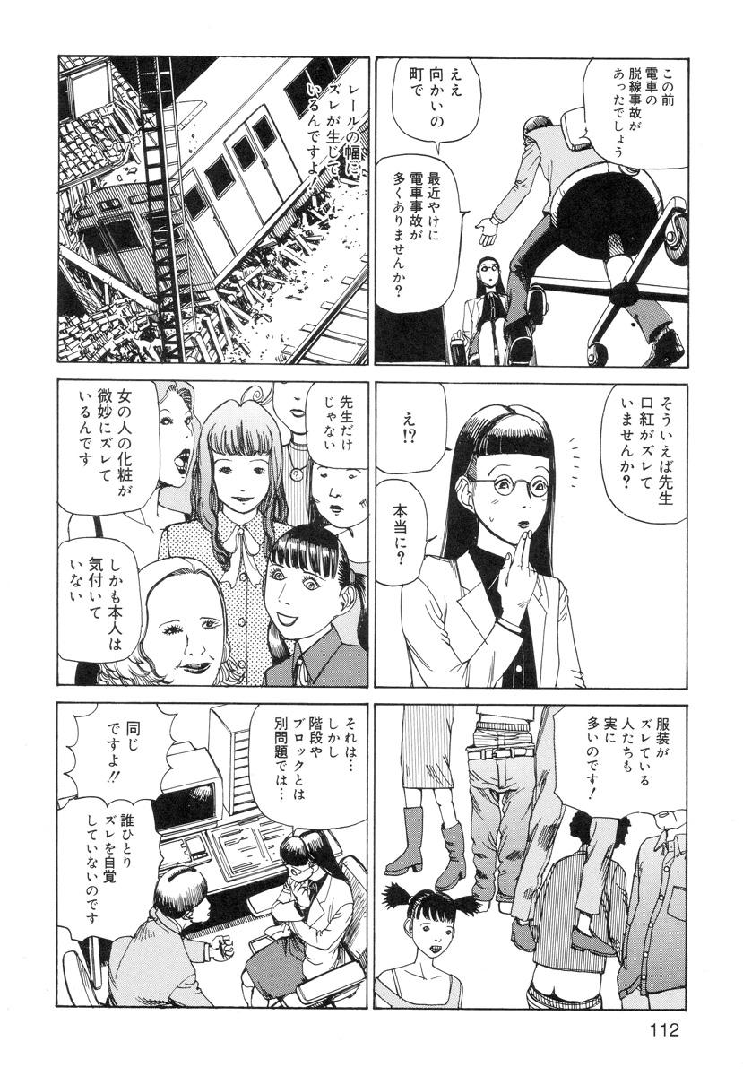 Ana, Moji, Ketsueki Nado Ga Arawareru Manga 113